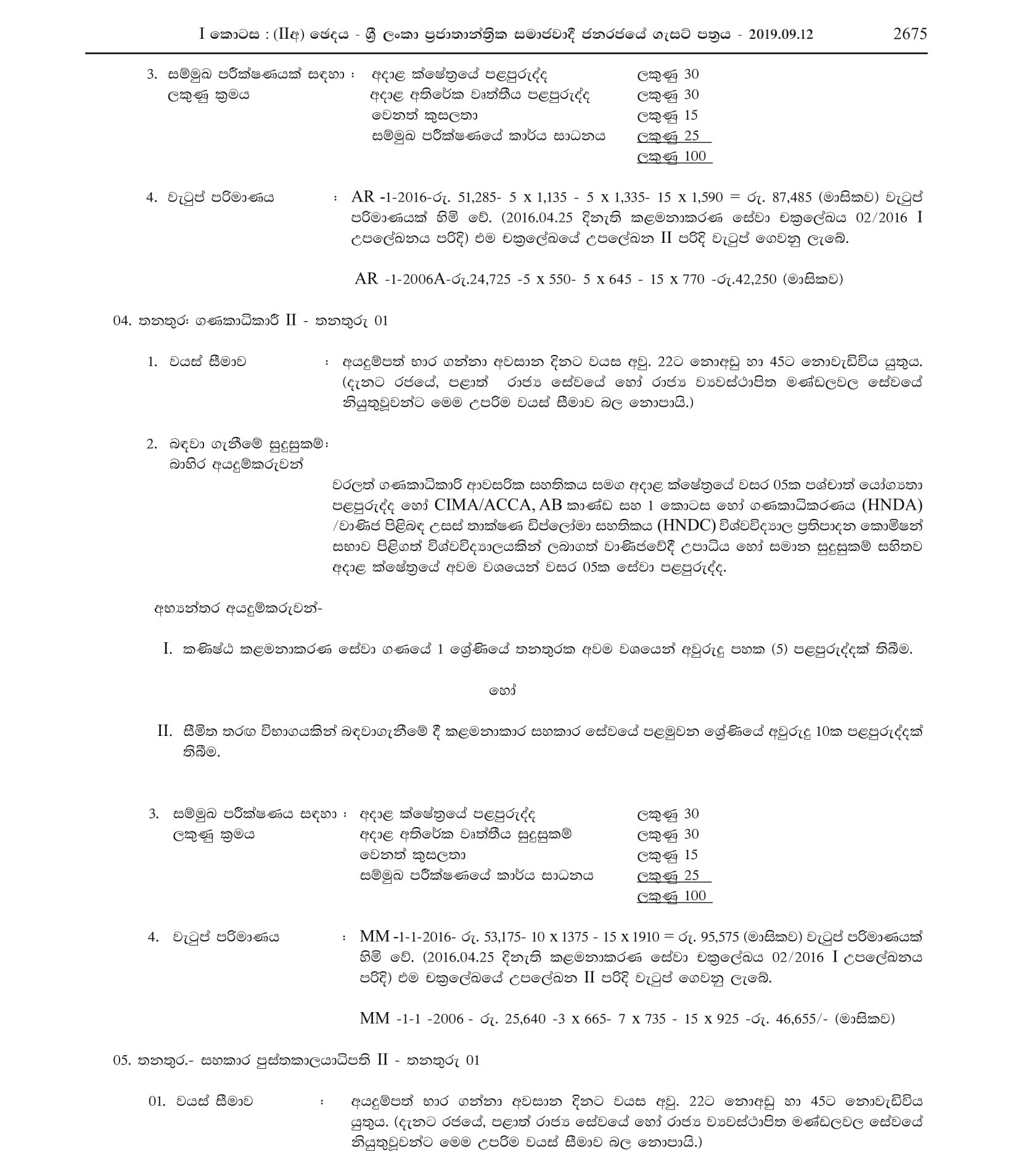 Assistant Registrar, Programme Assistant, Research Assistant, Assistant Librarian, Accountant, Training Officer, Senior Lecturer, Professor - National Institute of Social Development