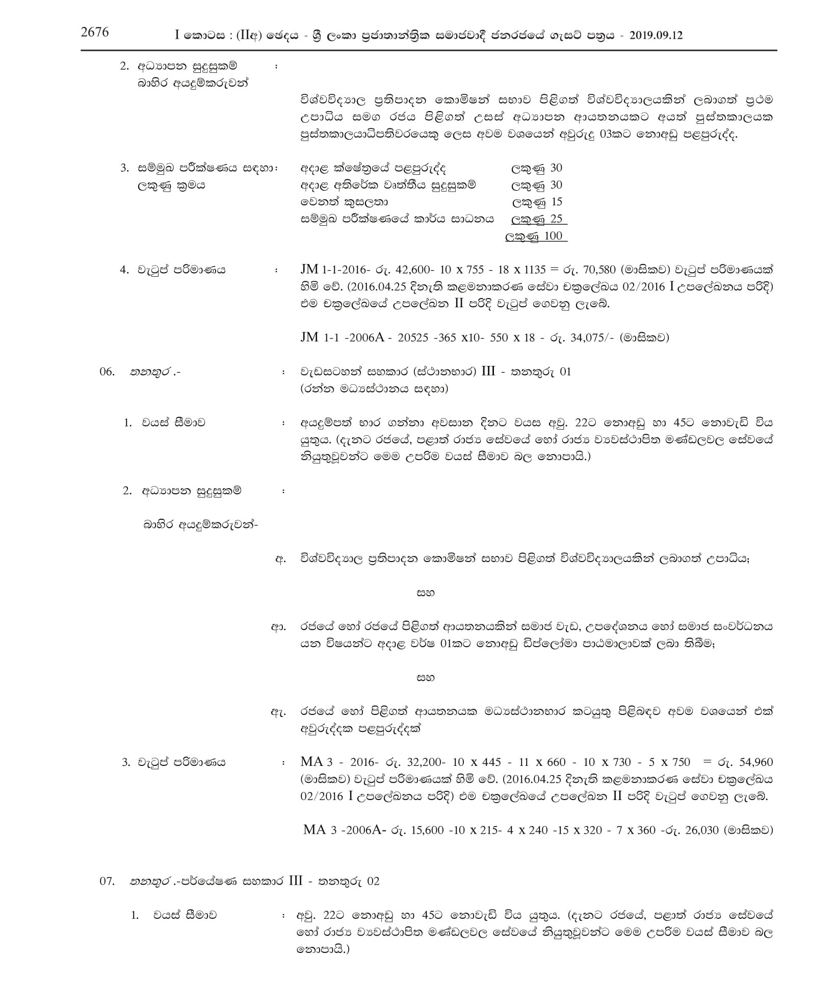 Assistant Registrar, Programme Assistant, Research Assistant, Assistant Librarian, Accountant, Training Officer, Senior Lecturer, Professor - National Institute of Social Development