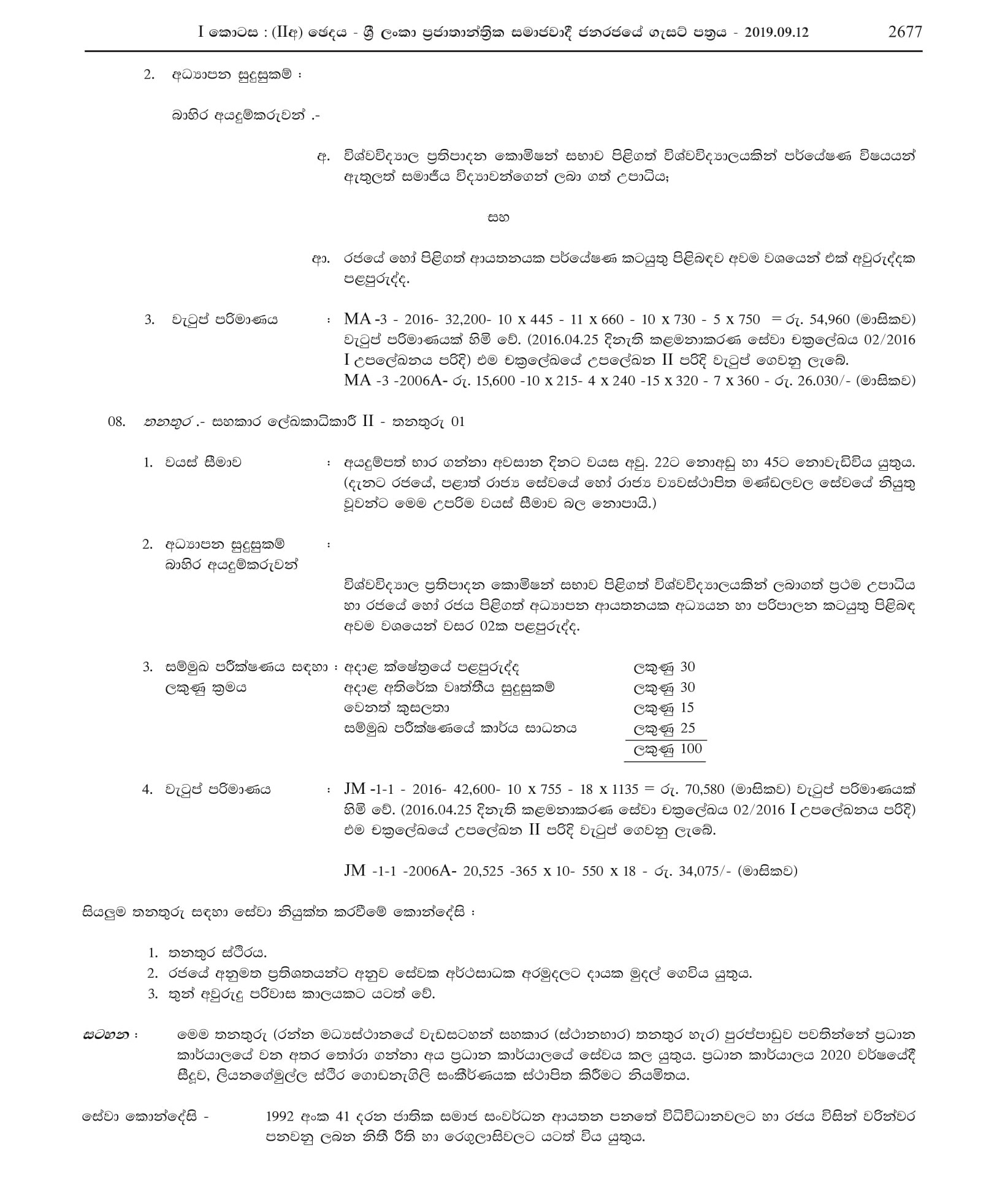 Assistant Registrar, Programme Assistant, Research Assistant, Assistant Librarian, Accountant, Training Officer, Senior Lecturer, Professor - National Institute of Social Development