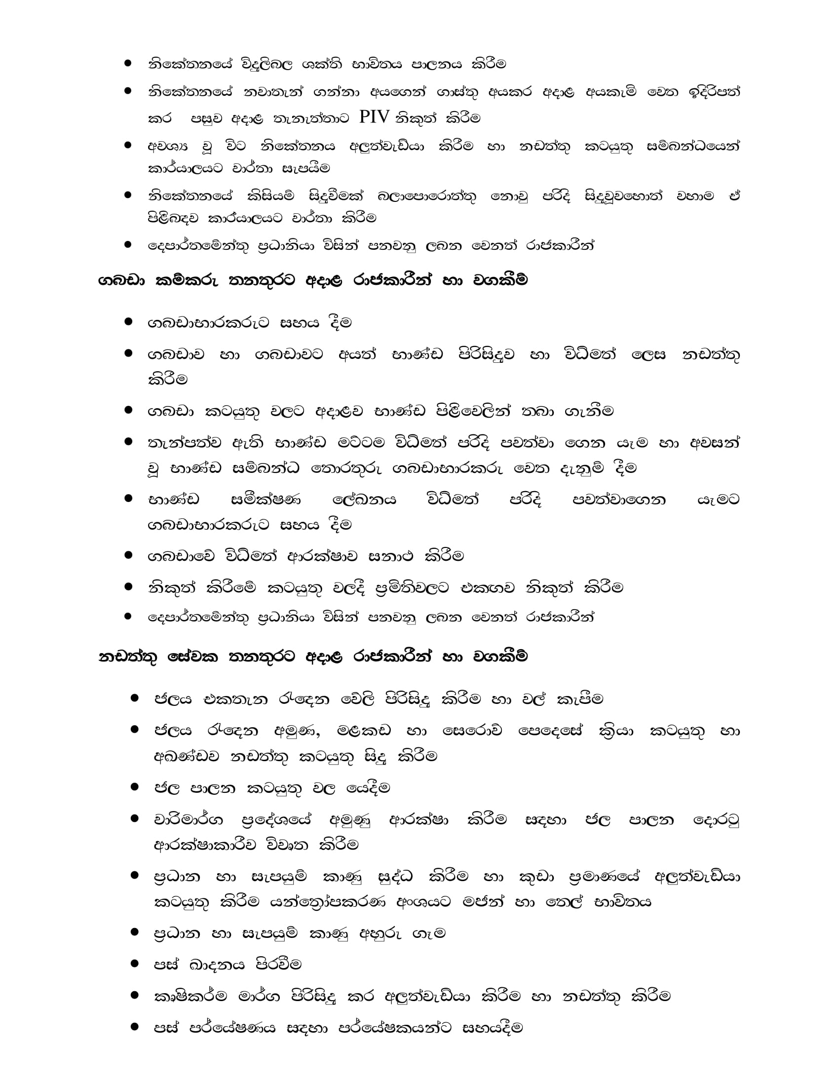 Labourer (Unskilled) - Northern Provincial Department of Irrigation