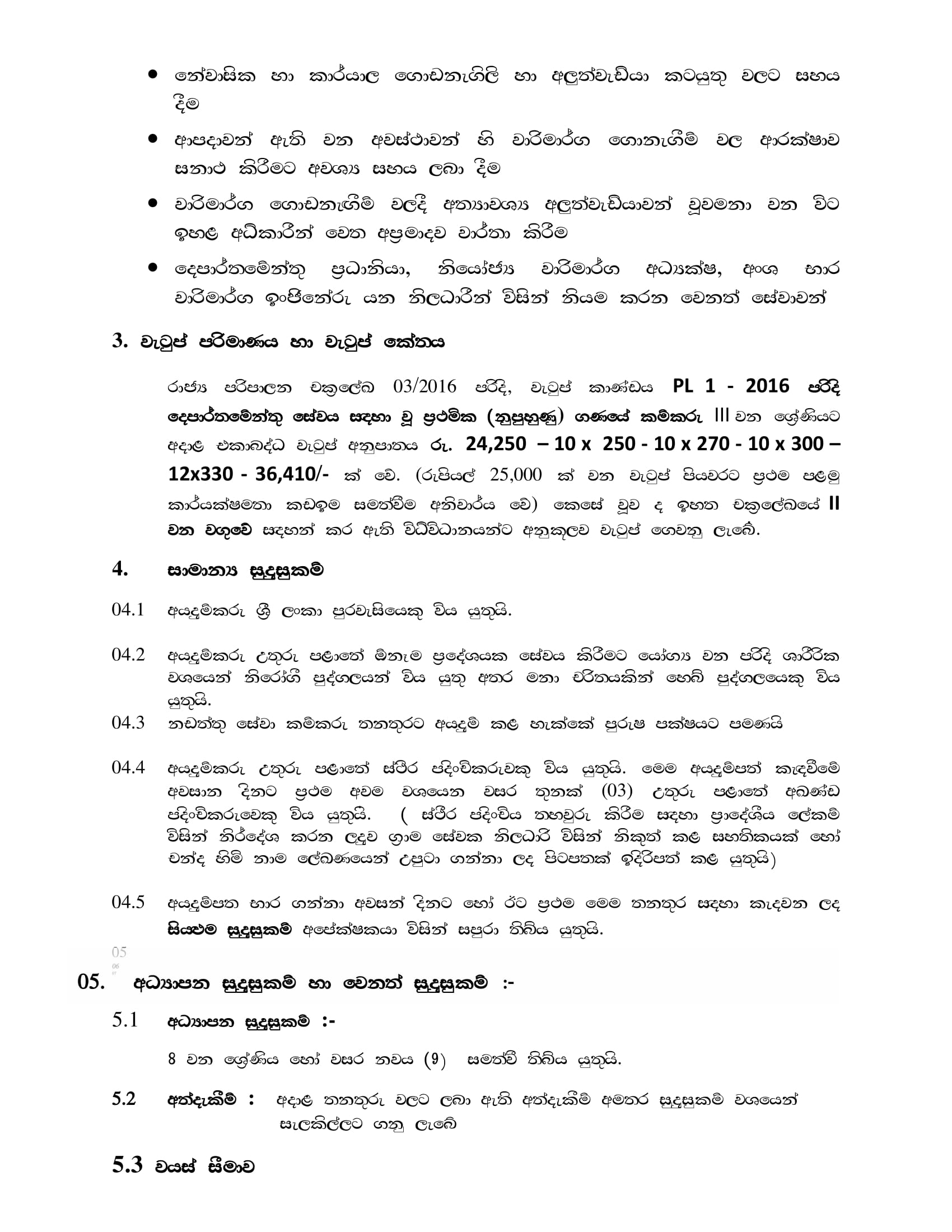 Labourer (Unskilled) - Northern Provincial Department of Irrigation