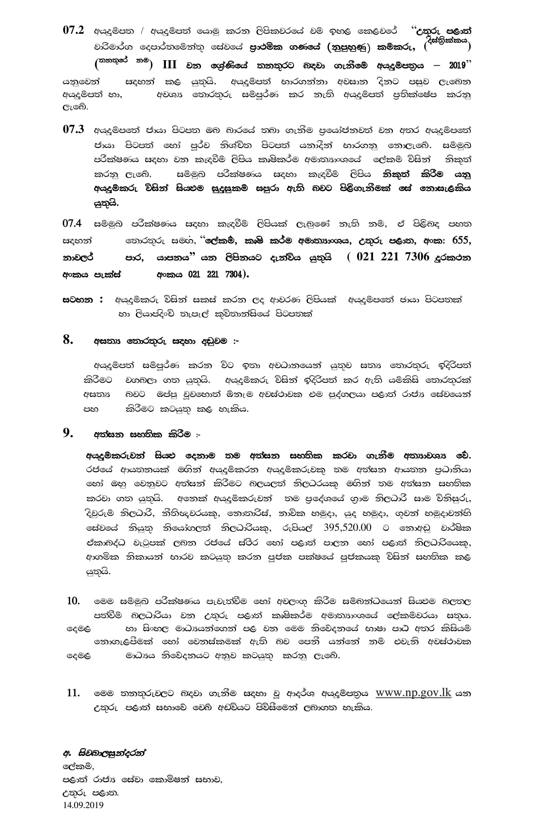 Labourer (Unskilled) - Northern Provincial Department of Irrigation