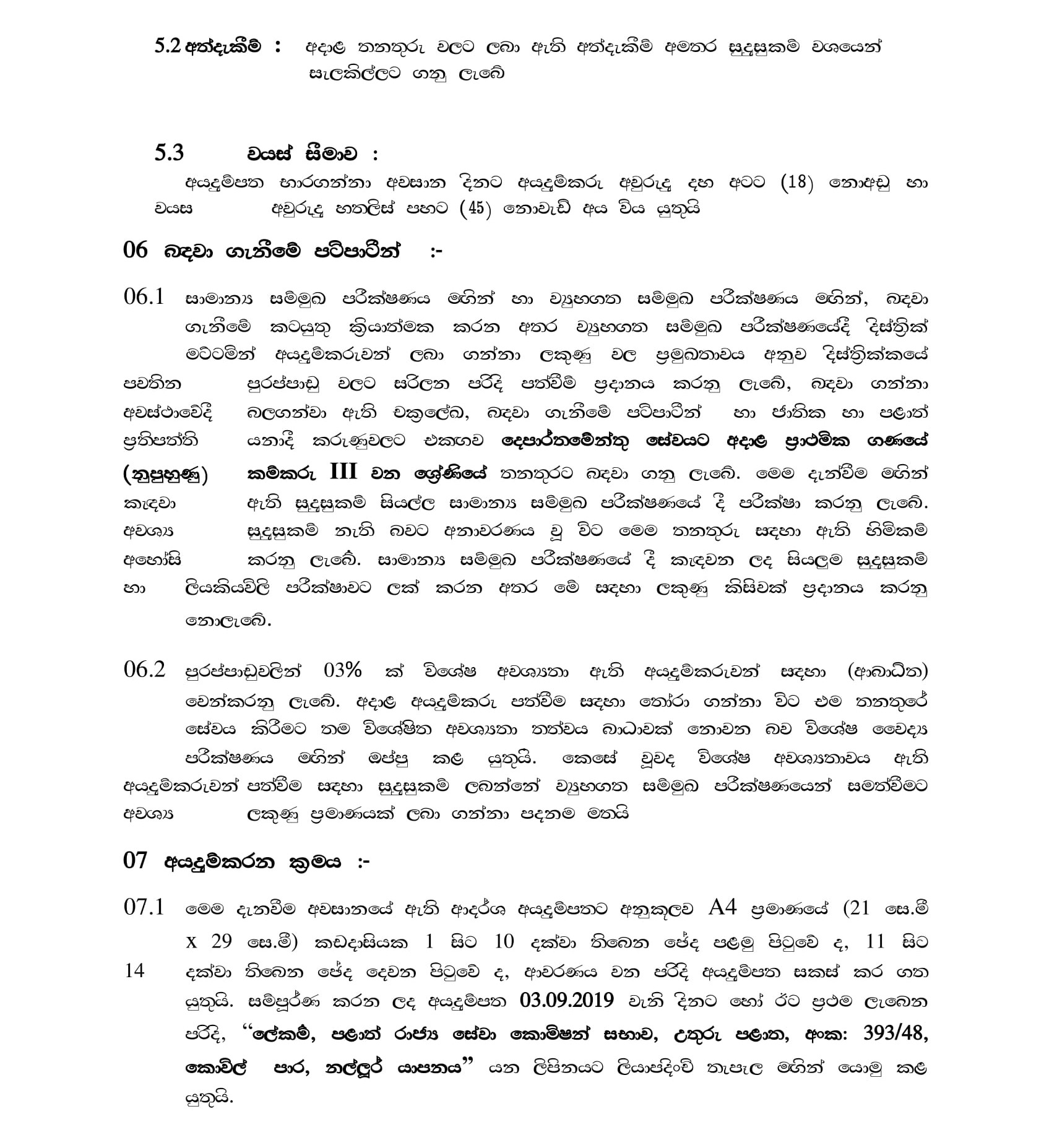 Labourer (Unskilled) - Northern Provincial Department of Animal Production & Health