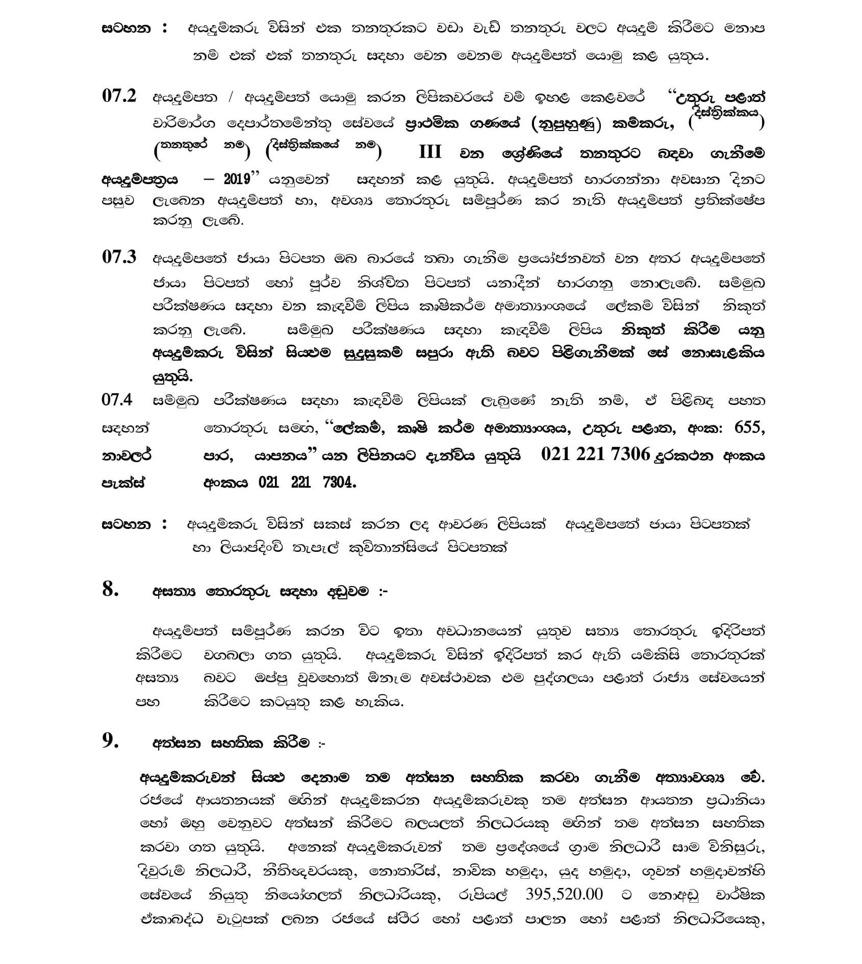 Labourer (Unskilled) - Northern Provincial Department of Animal Production & Health