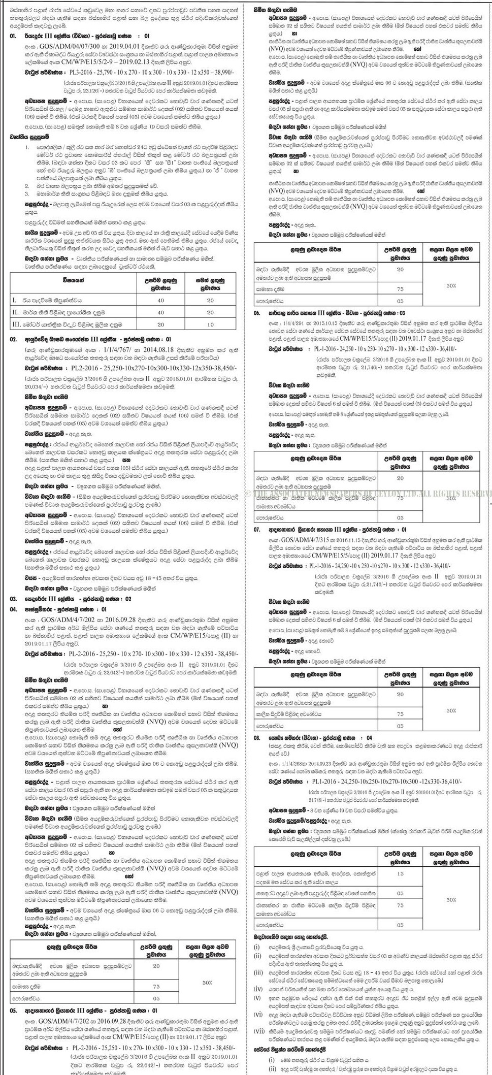 Office Assistant, Driver, Ayurvedic Dispenser, Mason, Welder, Crematorium Operator, Crematorium Operator Assistant, Health Labourer - Kaduwela Municipal Council