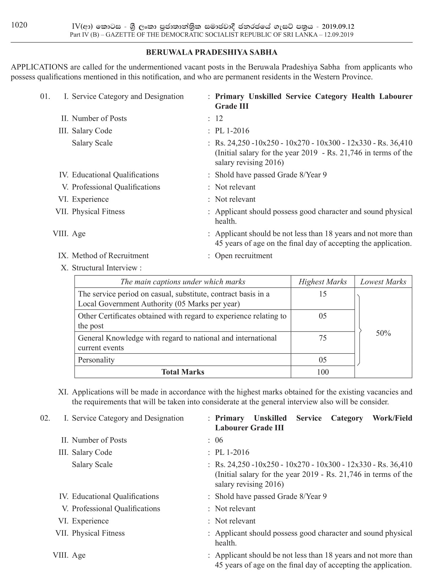 Office Work Assistant, Library Assistant, Health Labourer, Work/Field Labourer, Watchman - Beruwala Pradeshiya Sabha