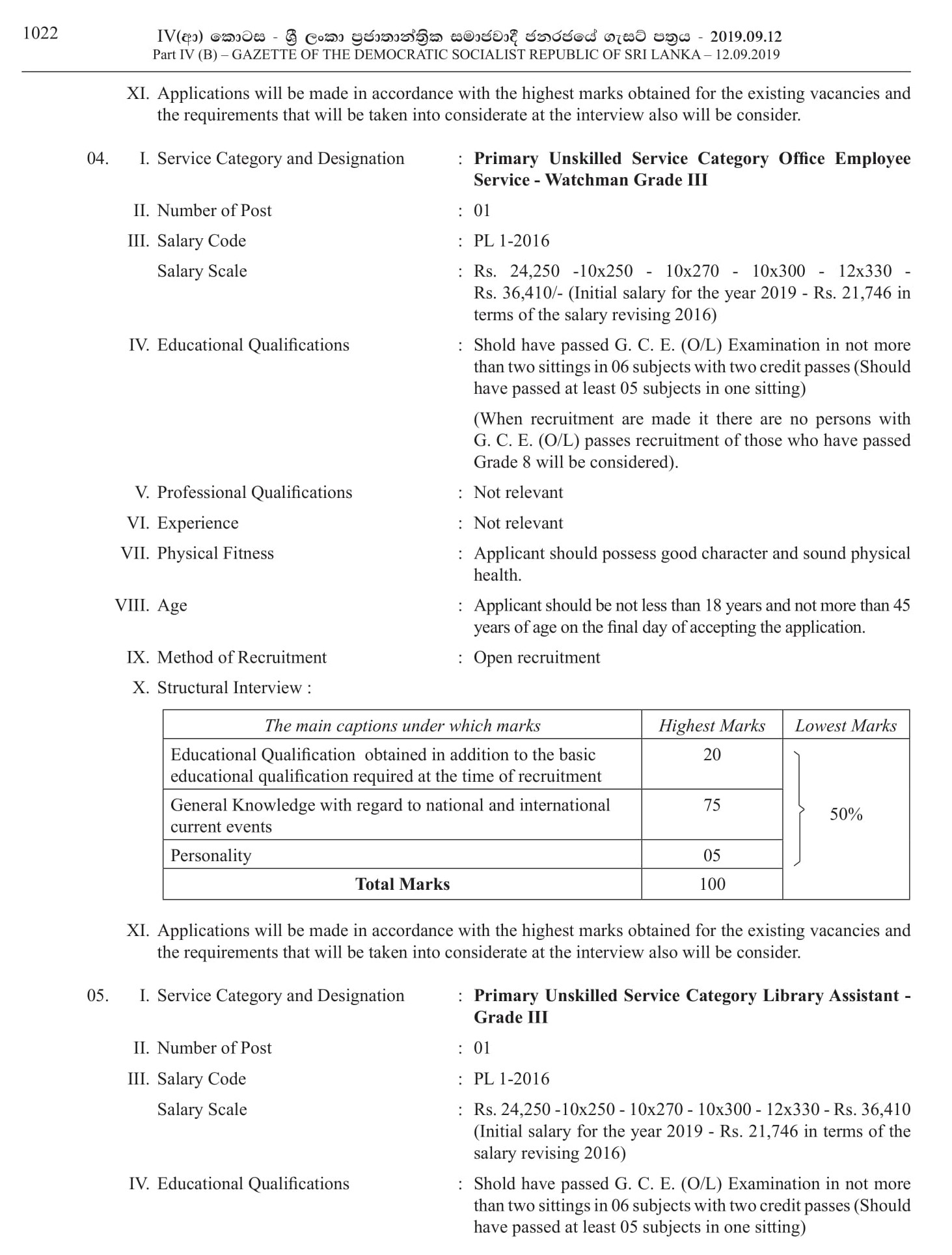 Office Work Assistant, Library Assistant, Health Labourer, Work/Field Labourer, Watchman - Beruwala Pradeshiya Sabha