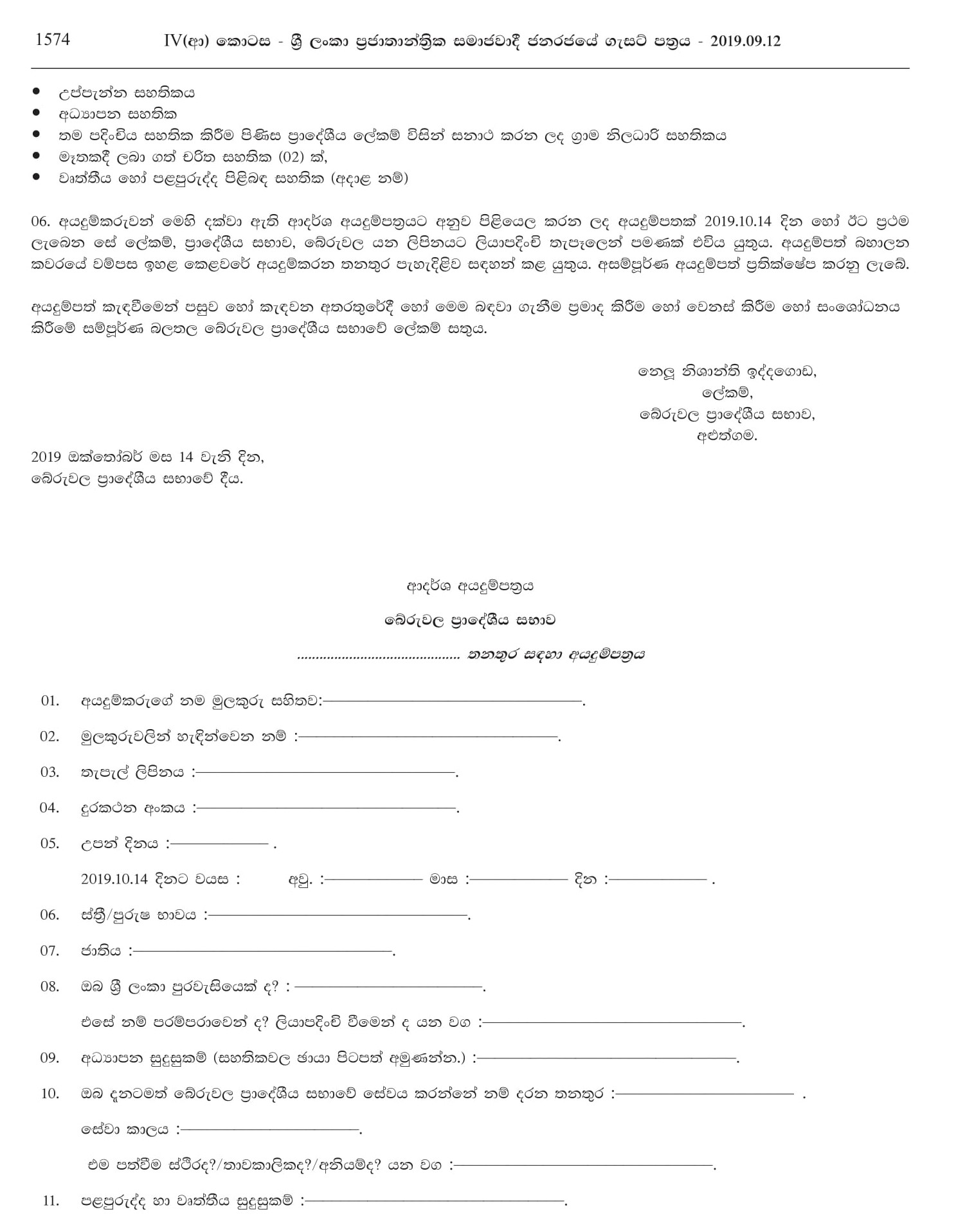 Office Work Assistant, Library Assistant, Health Labourer, Work/Field Labourer, Watchman - Beruwala Pradeshiya Sabha