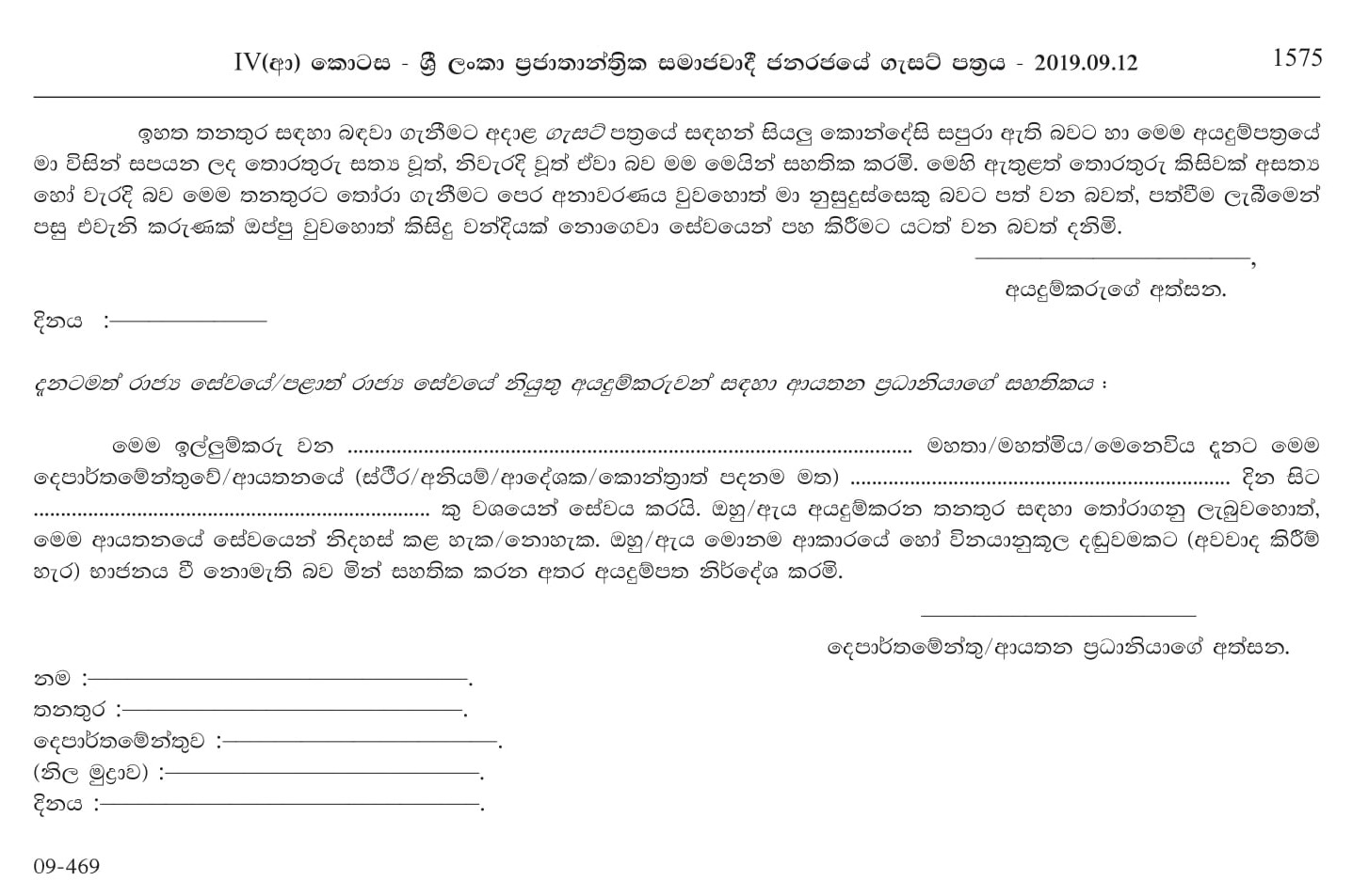 Office Work Assistant, Library Assistant, Health Labourer, Work/Field Labourer, Watchman - Beruwala Pradeshiya Sabha