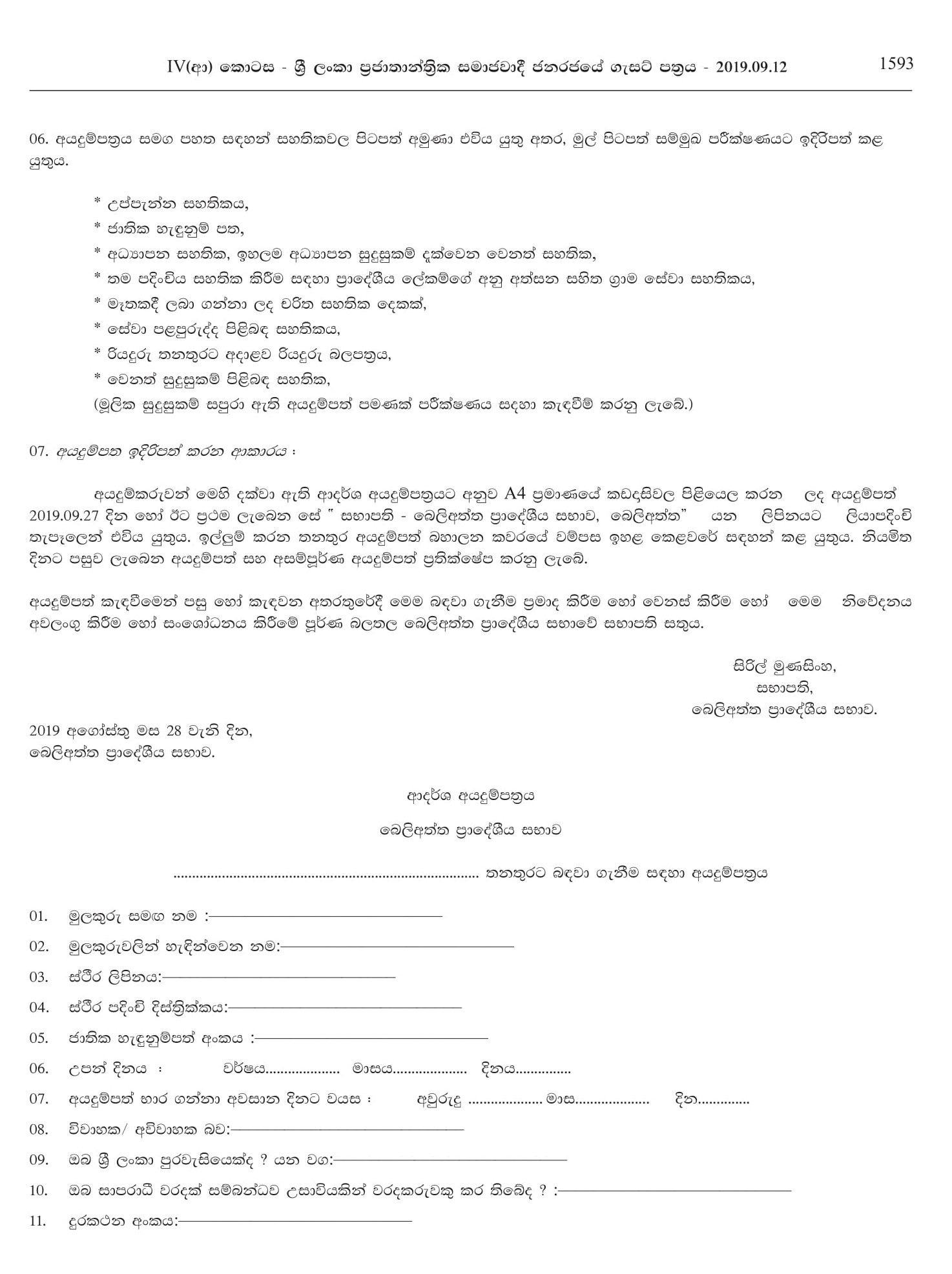 Driver, Works/Field Labourer - Beliatta Pradeshiya Sabha