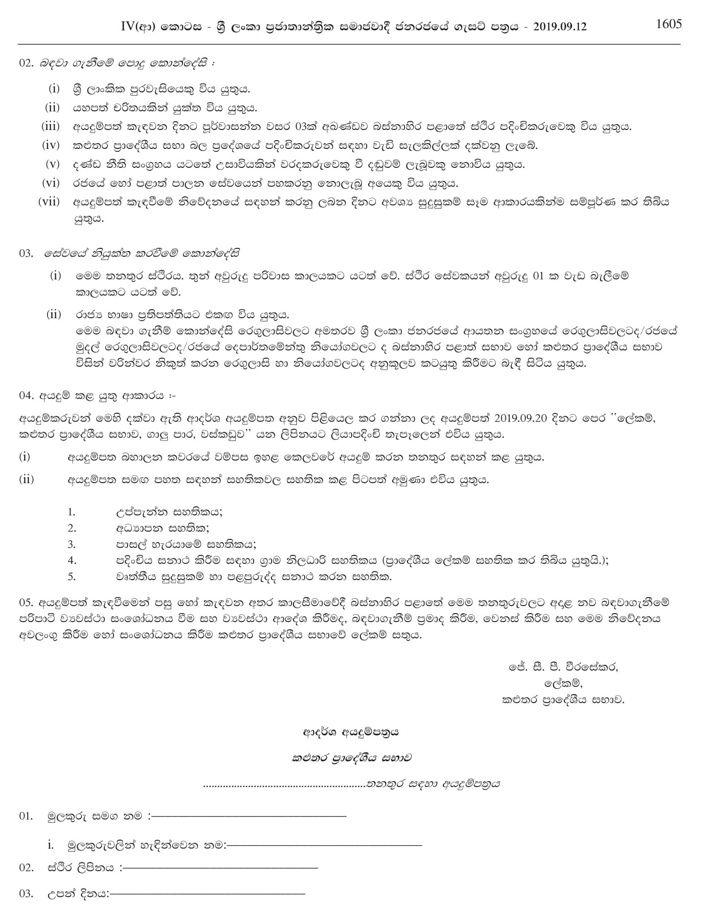 Driver, Health Labourer - Kalutara Pradeshiya Sabha