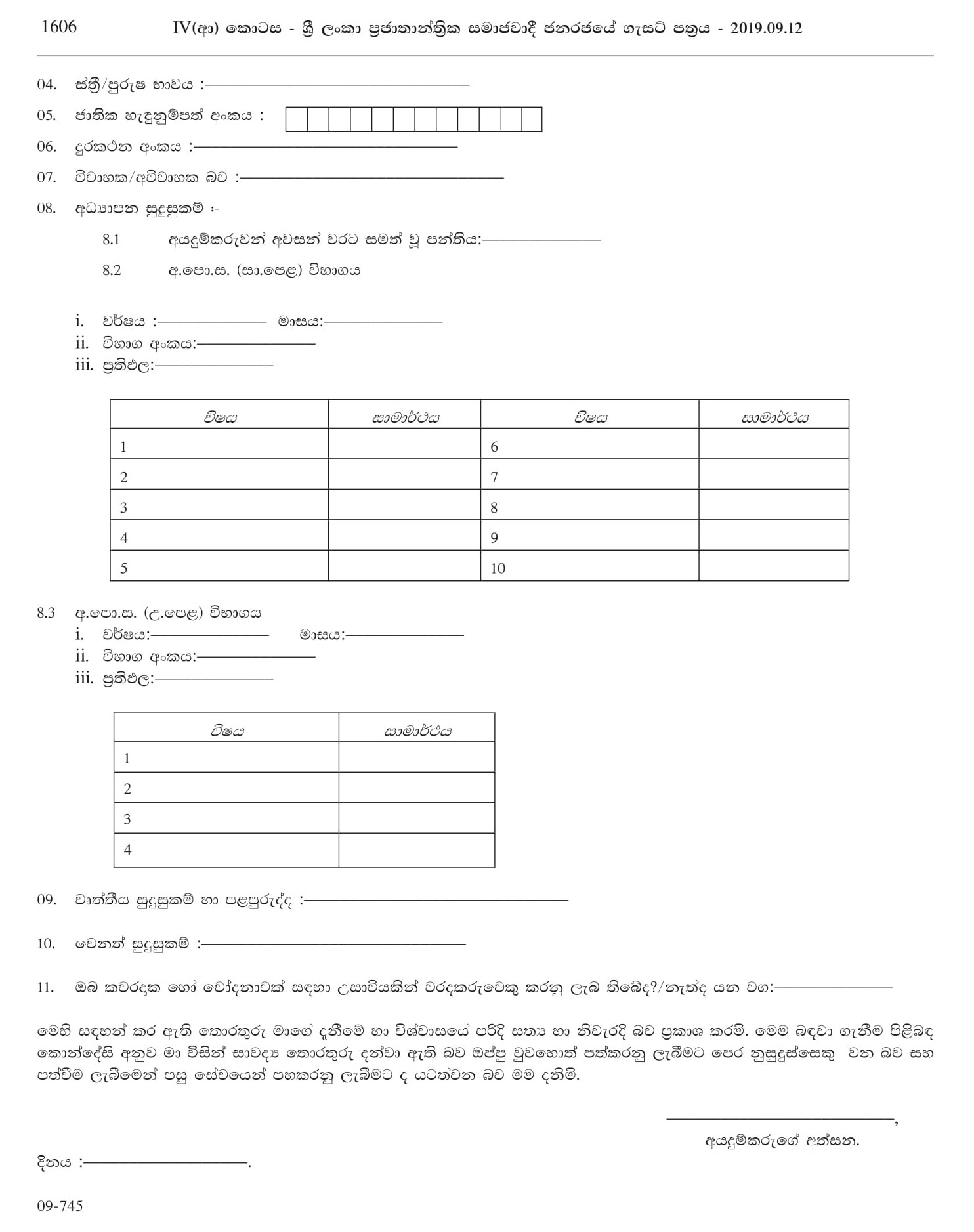 Driver, Health Labourer - Kalutara Pradeshiya Sabha