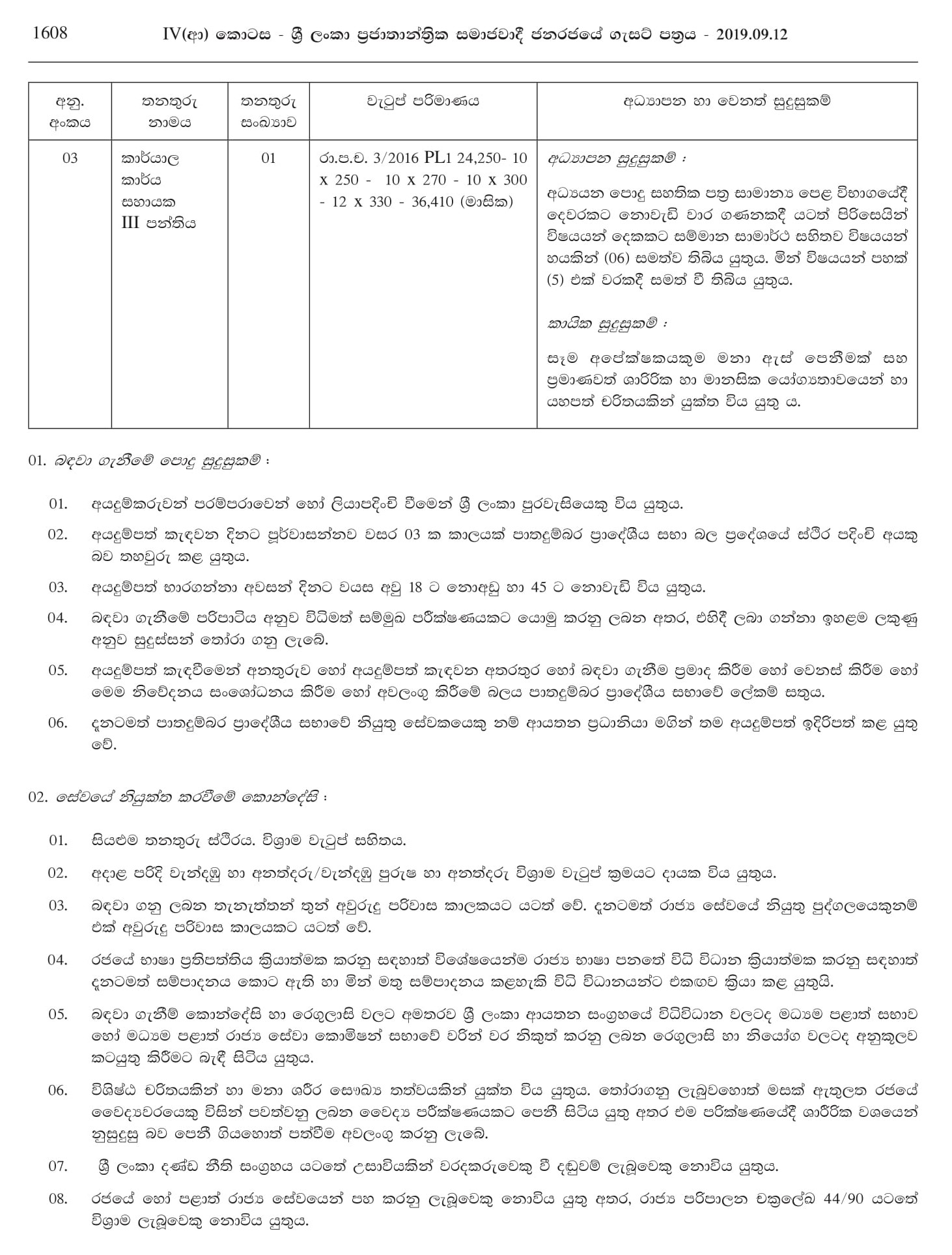 Office Work Helper, Driver, Water Work Labourer - Patha Dumbara Pradeshiya Sabha