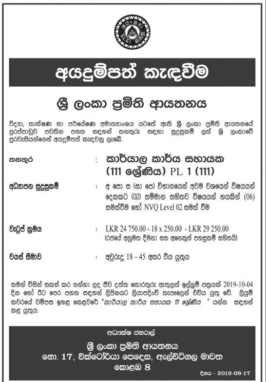 Office Assistant - Sri Lanka Standards Institution