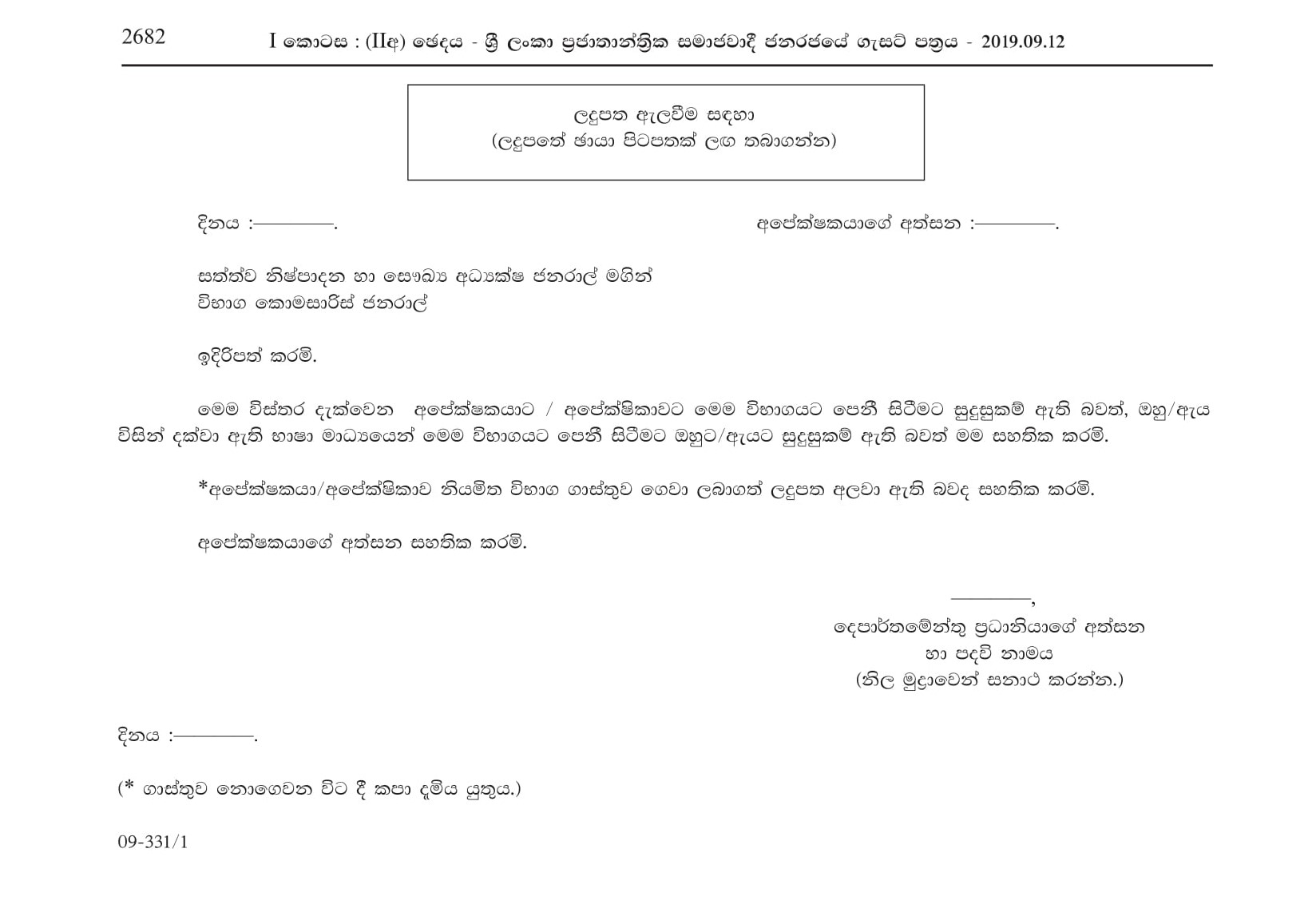 First Efficiency bar Examination for the Officers in Sri Lanka Animal Production & Health Service -2017(2019)