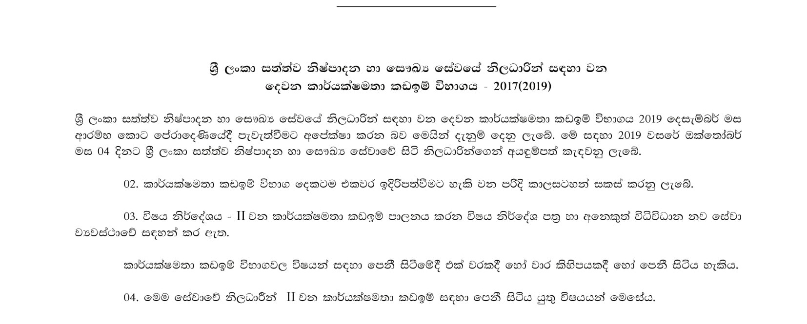 Second Efficiency bar Examination for the Officers in Sri Lanka Animal Production & Health Service -2017(2019)