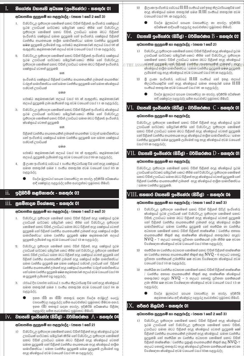 Management Assistant, Project Secretary, Environmental Officer, Assistant Project Engineer, Project Engineer, Procurement Specialist, Construction Manager, Deputy Project Director, Driver - Ministry of Internal & Home Affairs and Provincial Councils & Local Government