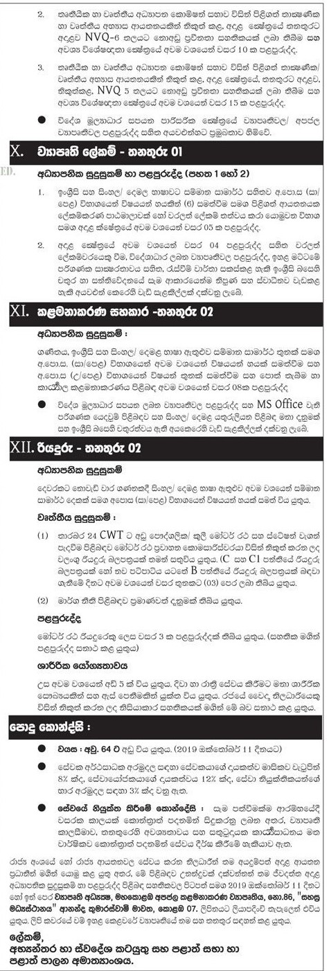 Management Assistant, Project Secretary, Environmental Officer, Assistant Project Engineer, Project Engineer, Procurement Specialist, Construction Manager, Deputy Project Director, Driver - Ministry of Internal & Home Affairs and Provincial Councils & Local Government