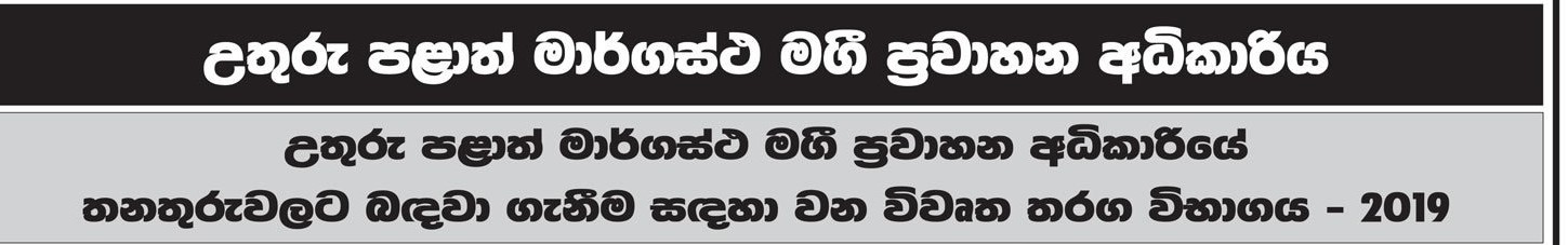 Office in Charge (Bus Stands), Flying Squad Officer - Northern Provincial Road Passenger Transport Authority