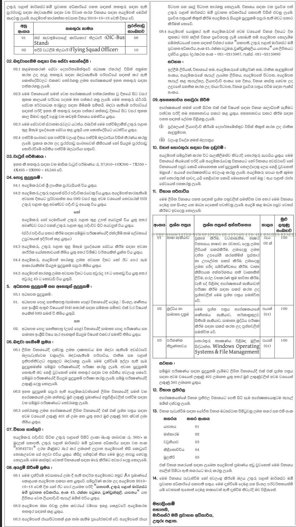 Office in Charge (Bus Stands), Flying Squad Officer - Northern Provincial Road Passenger Transport Authority