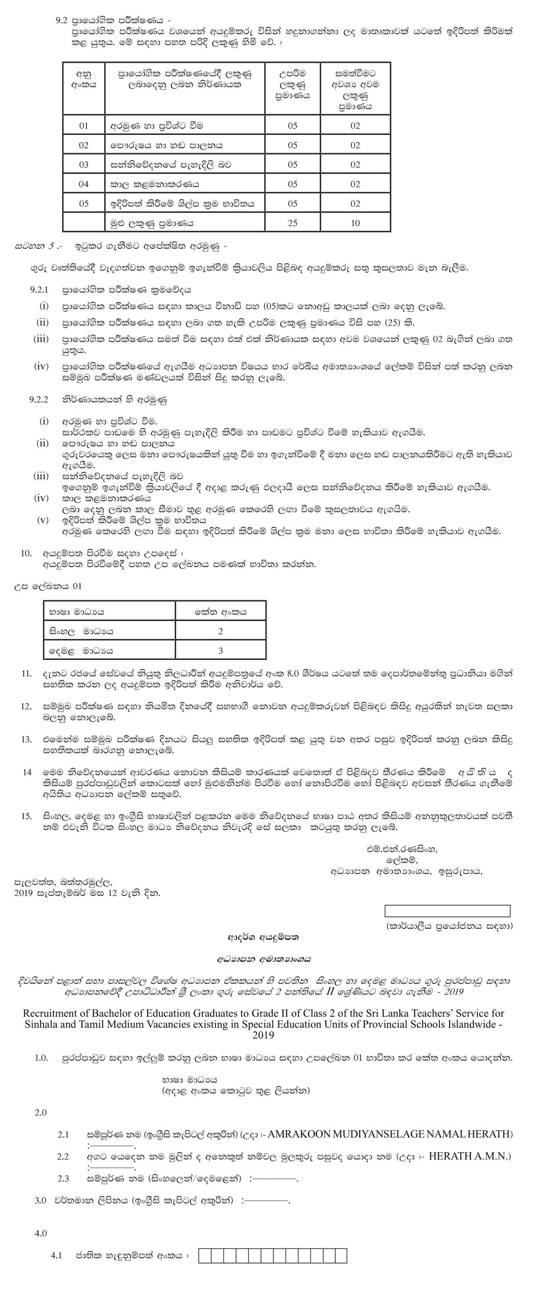 Recruitment of Education Graduates to Sinhala & Tamil Medium Teaching Vacancies - Ministry of Education