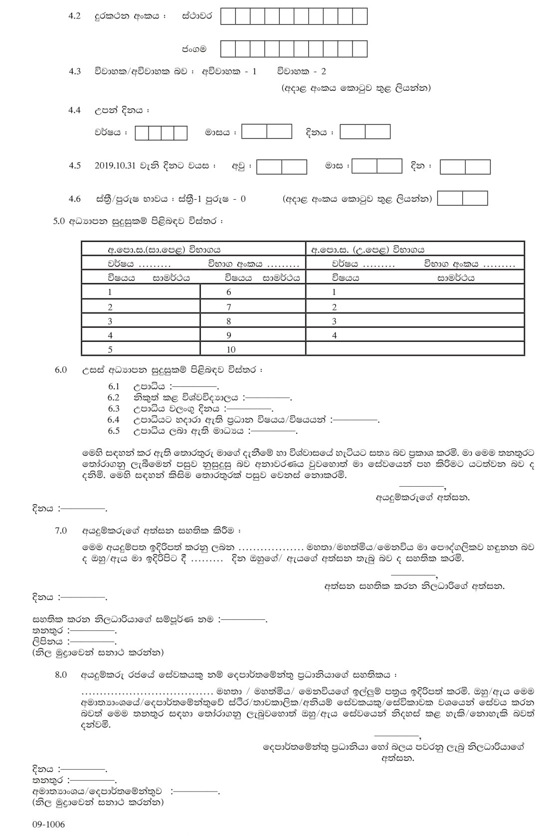 Recruitment of Education Graduates to Sinhala & Tamil Medium Teaching Vacancies - Ministry of Education