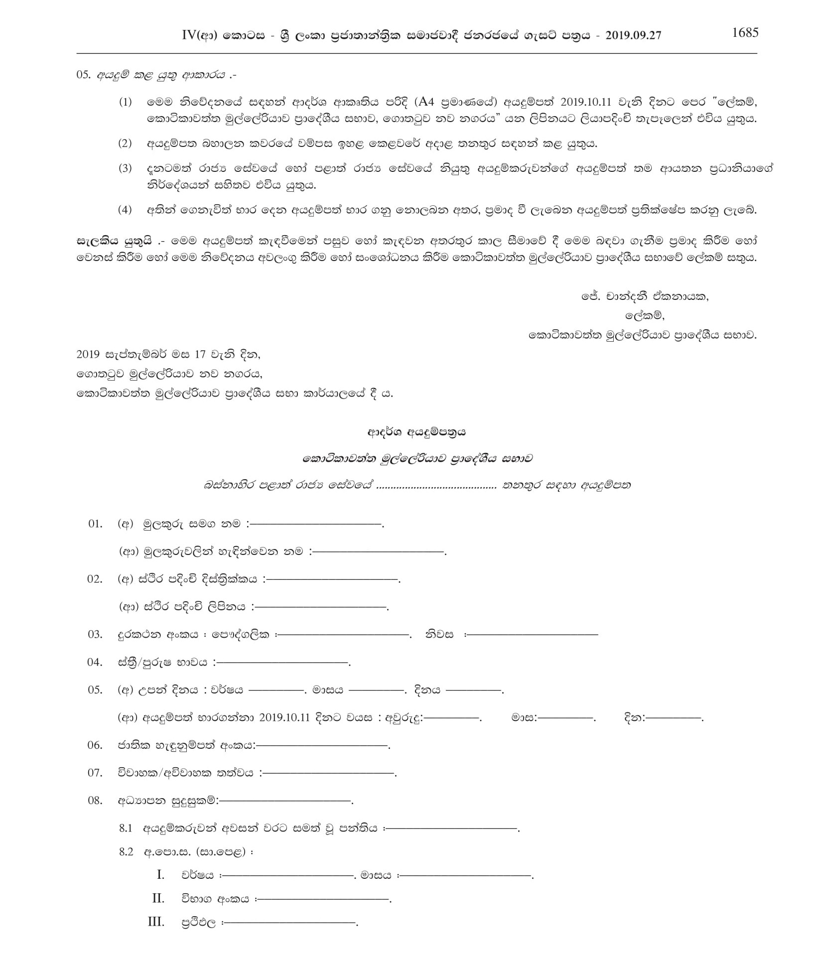 Works/ Field Labourer - Kotikawatta Mulleriyawa Pradeshiya Sabha