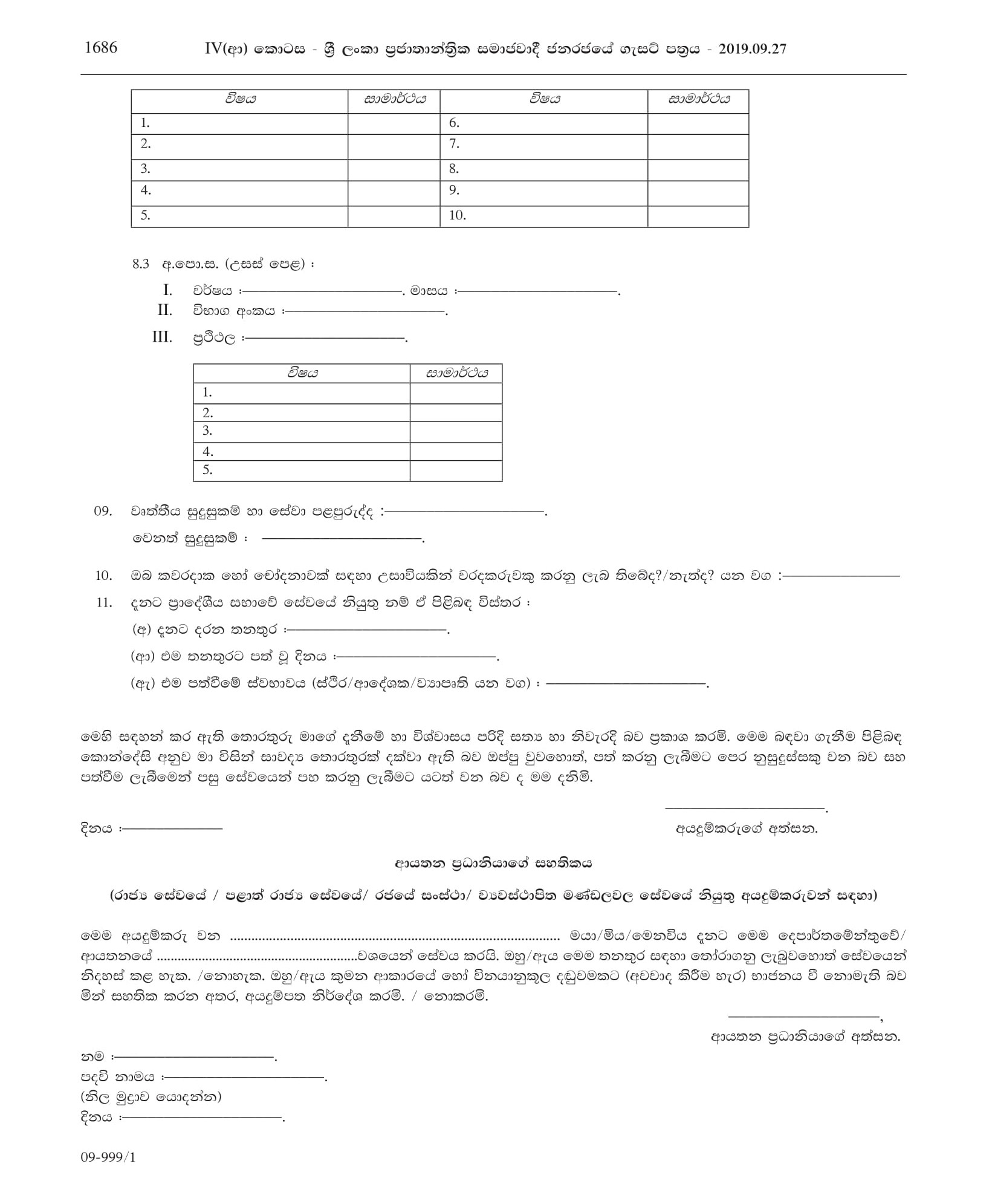 Works/ Field Labourer - Kotikawatta Mulleriyawa Pradeshiya Sabha