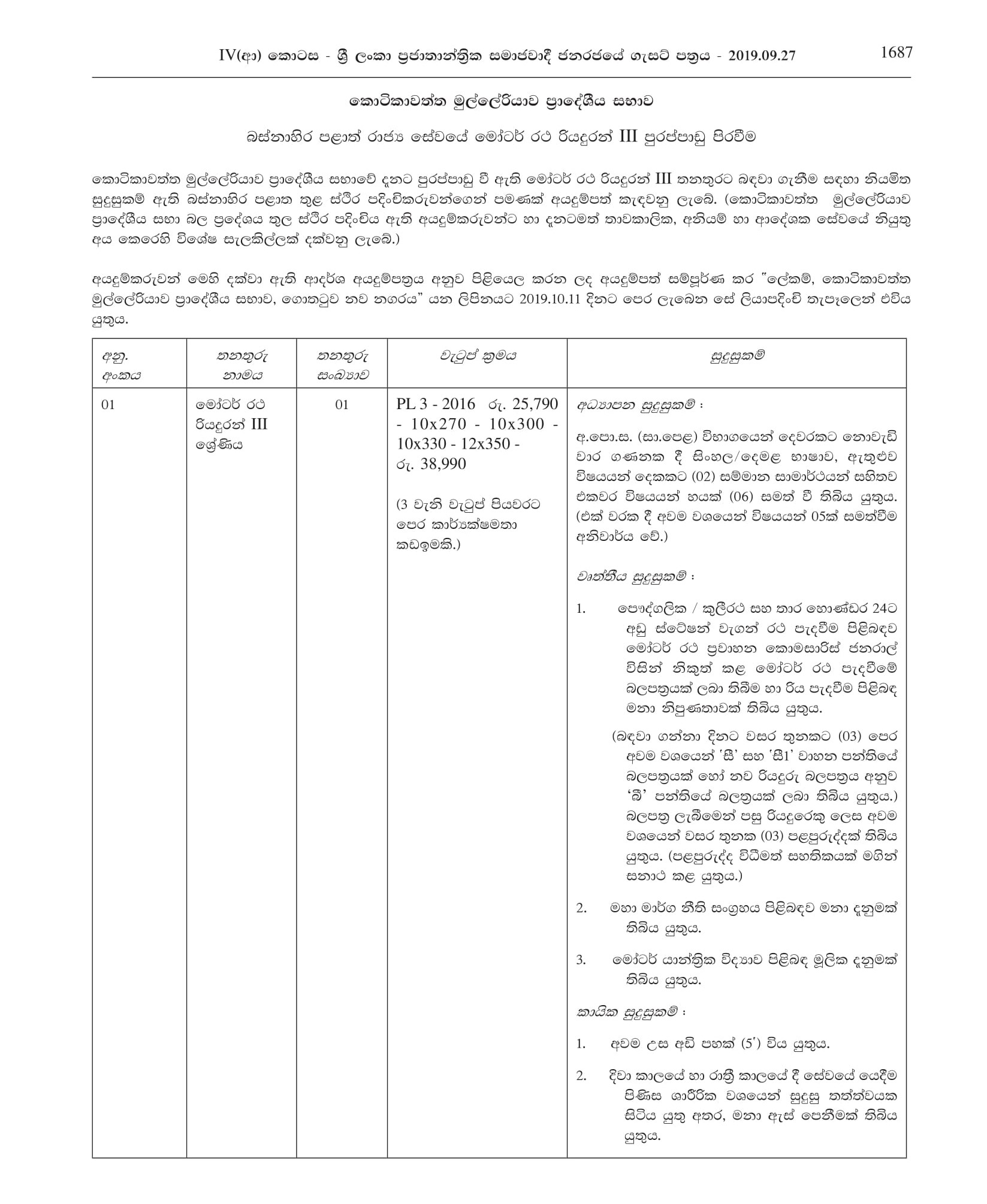 Motor Vehicle Driver - Kotikawatta Mulleriyawa Pradeshiya Sabha