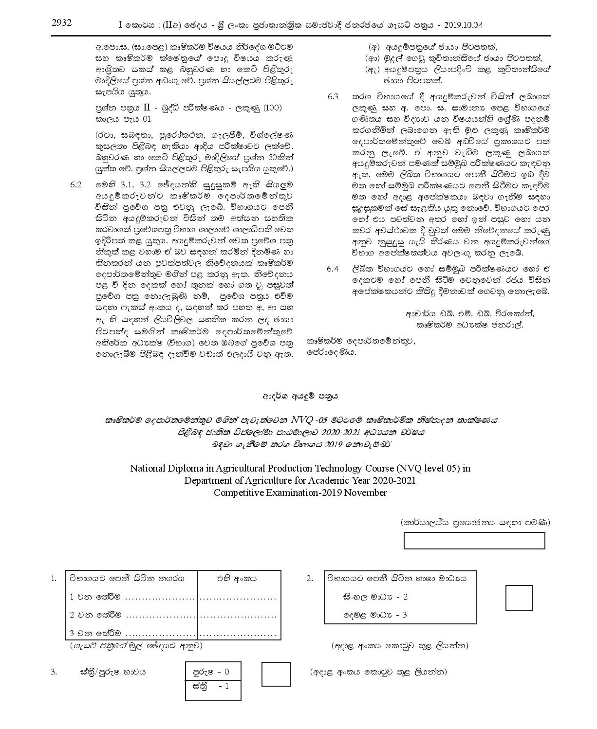 National Diploma in Agricultural Production Technology Course - Department of Agriculture