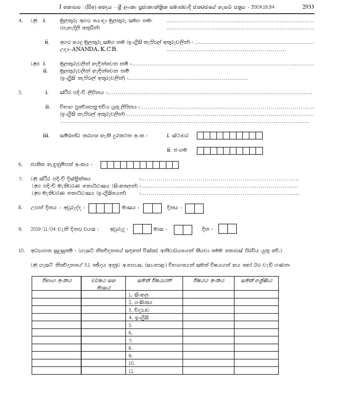 National Diploma in Agricultural Production Technology Course - Department of Agriculture