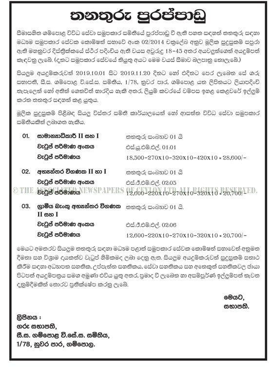 Internal Auditor, General Manager - Gampola Multi Purpose Cooperative Society Ltd