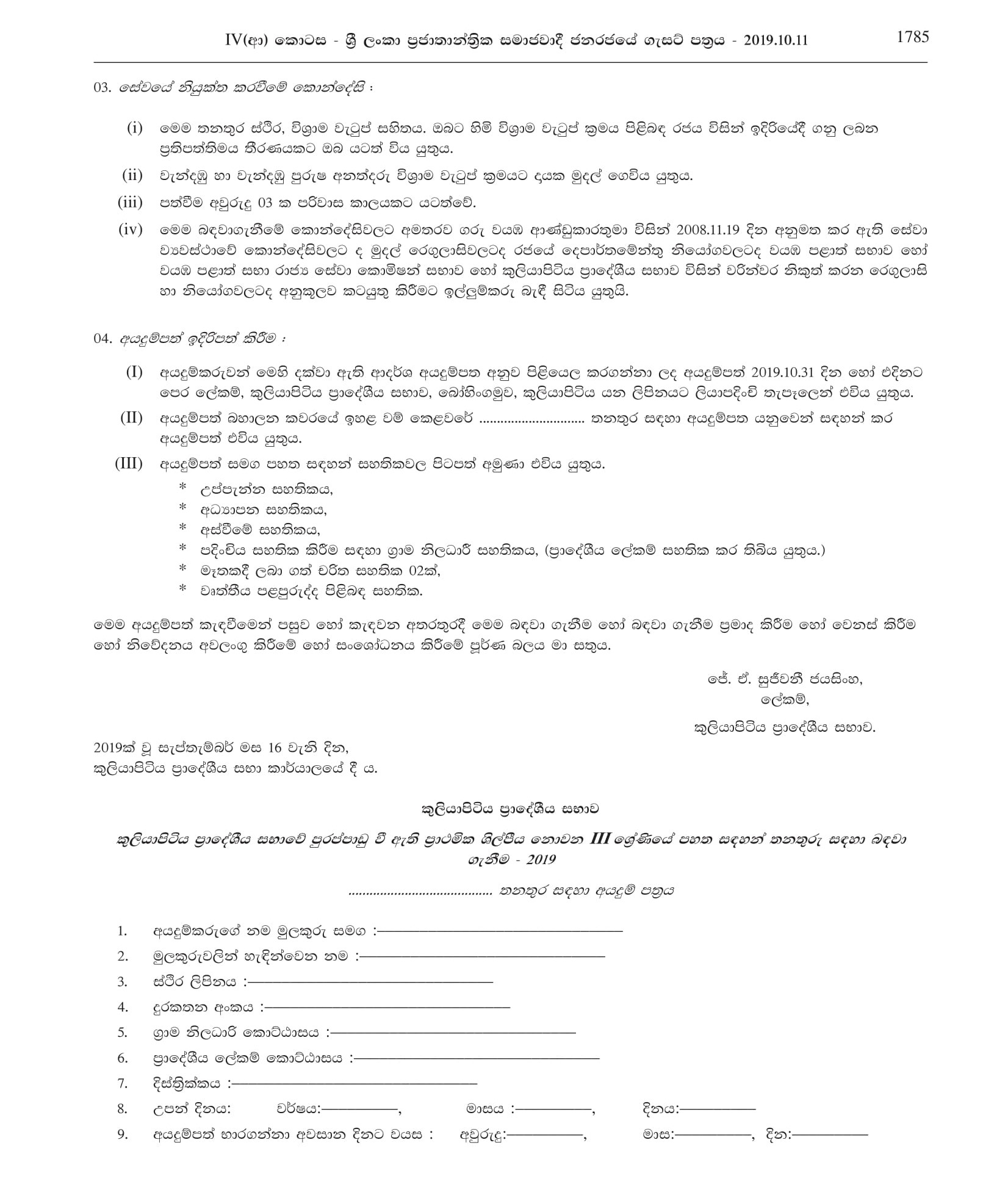 Library Assistant, Working/Field Labor - Kuliyapitiya  Pradeshiya Sabha 