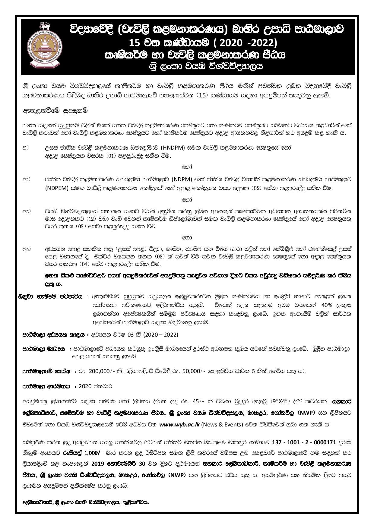 B.Sc. (Plantation Management) External Degree Programme - Wayamba University of Sri Lanka