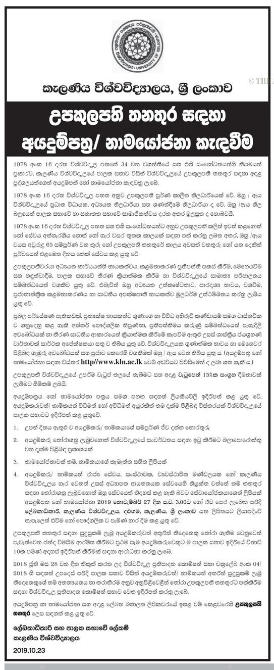 Vice Chancellor - University of Kelaniya