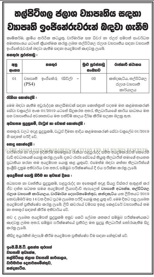 Project Engineer (Civil) - Department of Irrigation