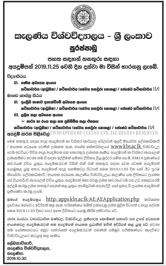 Lecturer, Senior Lecturer - University of Kelaniya