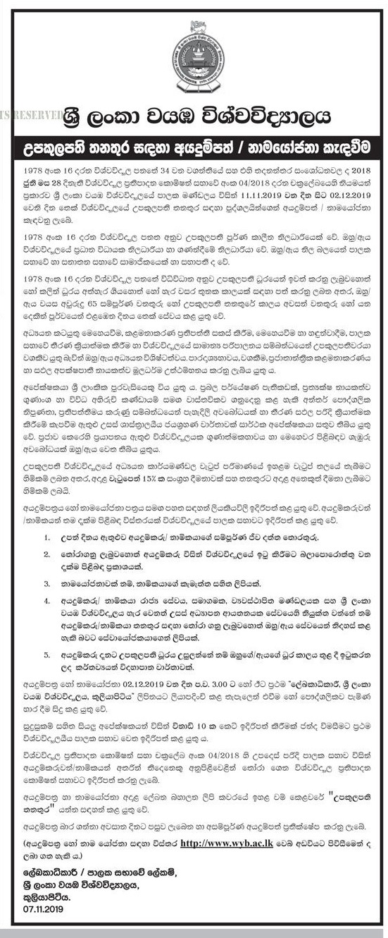 Vice Chancellor - Wayamba University of Sri Lanka