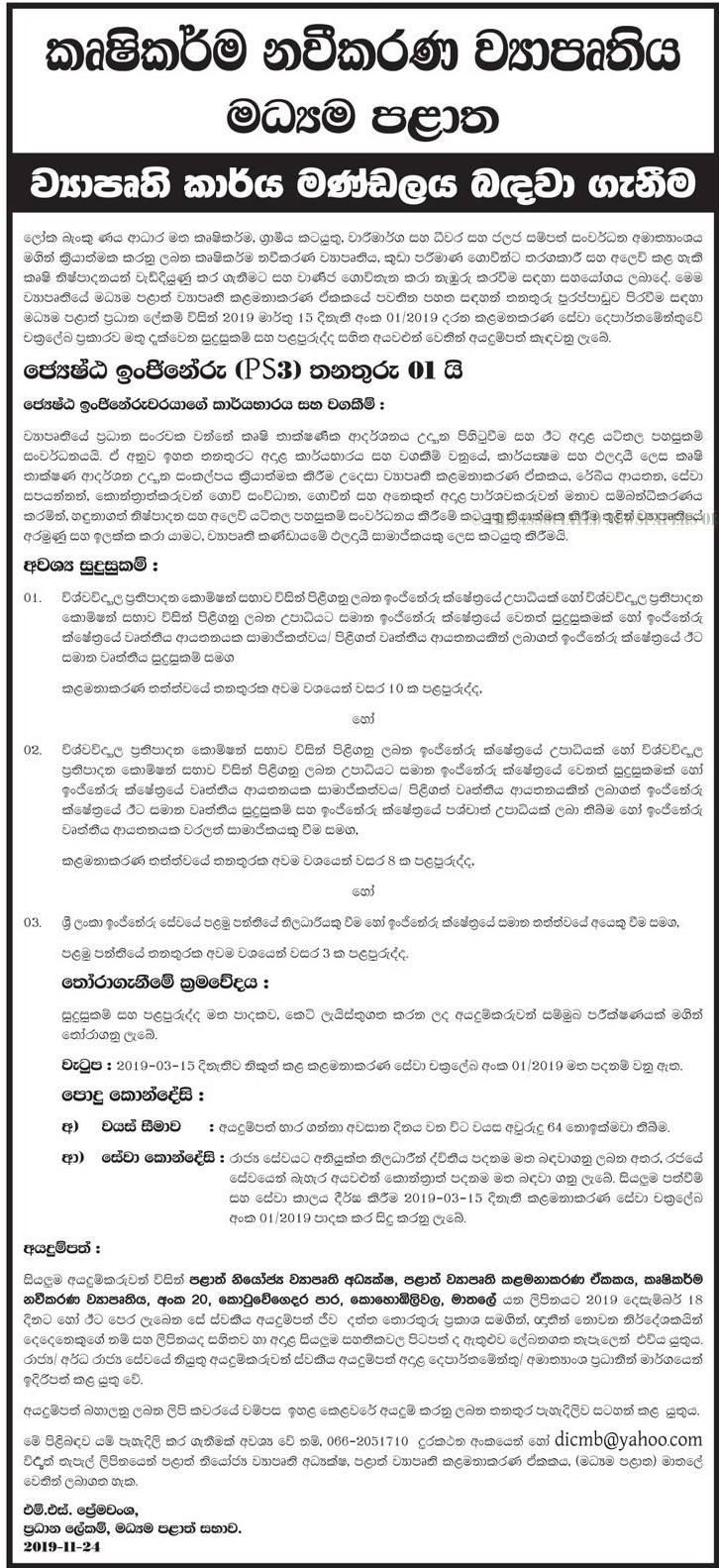 Senior Engineer - Agriculture Sector Modenization Project - Central Province