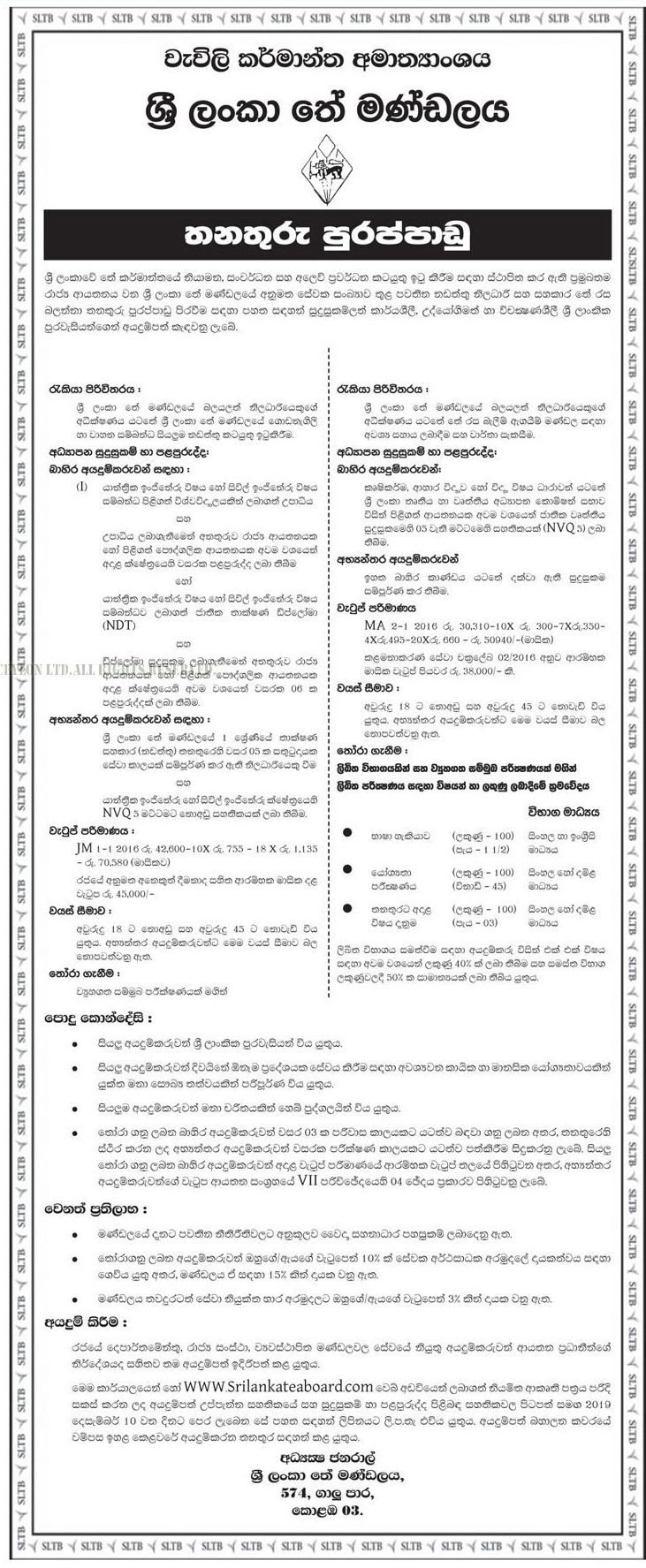 Maintenance Officer, Assistant Tea Taster - Sri Lanka Tea Board