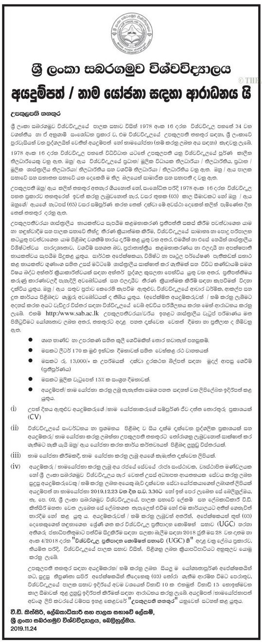 Vice Chancellor - Sabaragamuwa University of Sri Lanka