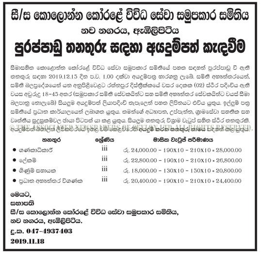 Accountant, Secretary, Account Assistant, Chief Internal Auditor - Kolonna Korale Multi Purpose Cooperative Society Ltd