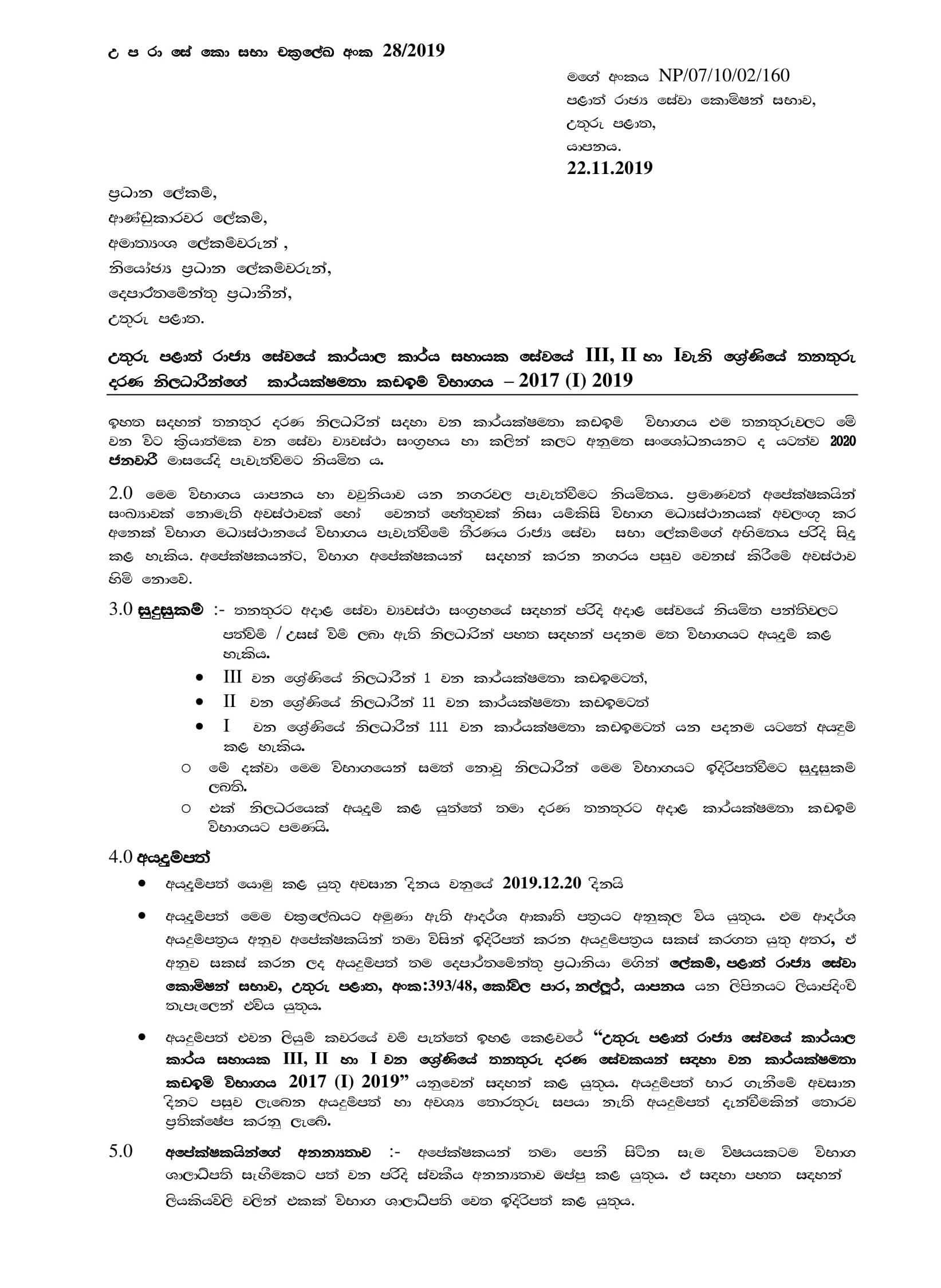 1st, 2nd & 3rd Efficiency Bar Examinations for Grade III, II & I of Office Employees Service in NPC â€“ 2017 (I) 2019