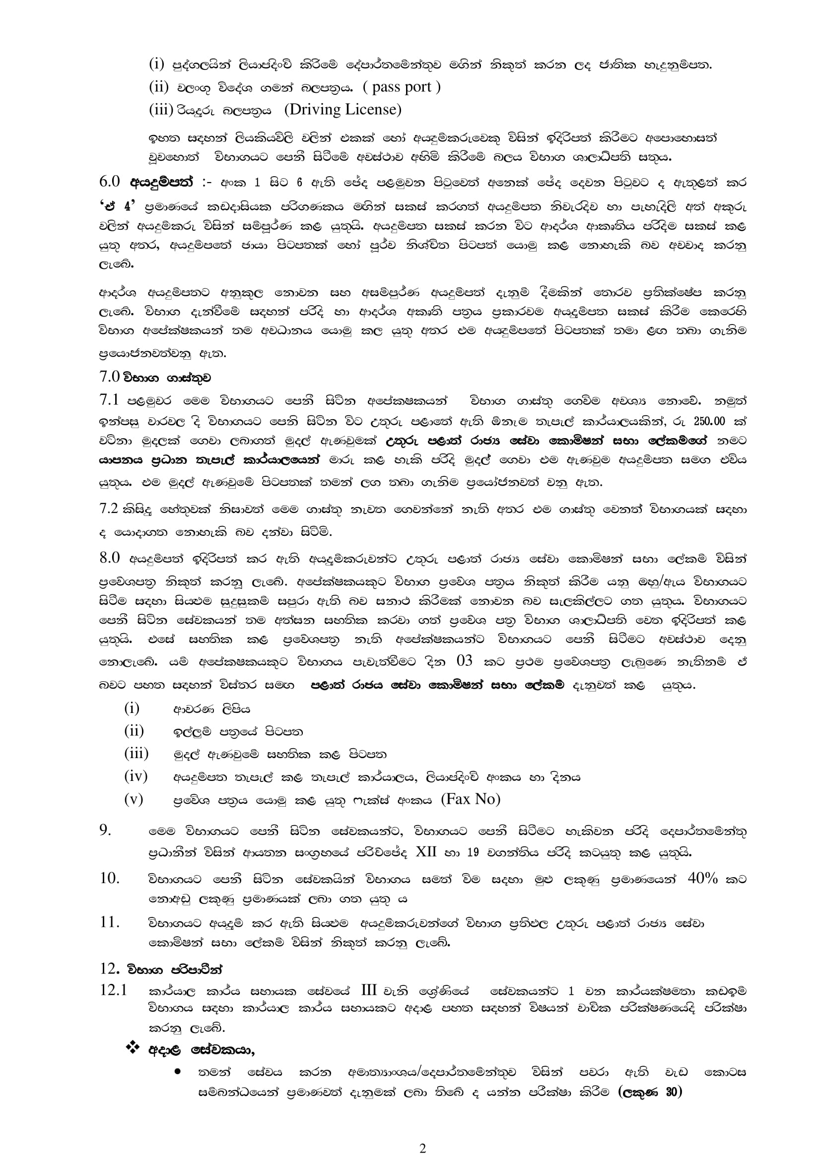 1st, 2nd & 3rd Efficiency Bar Examinations for Grade III, II & I of Office Employees Service in NPC â€“ 2017 (I) 2019