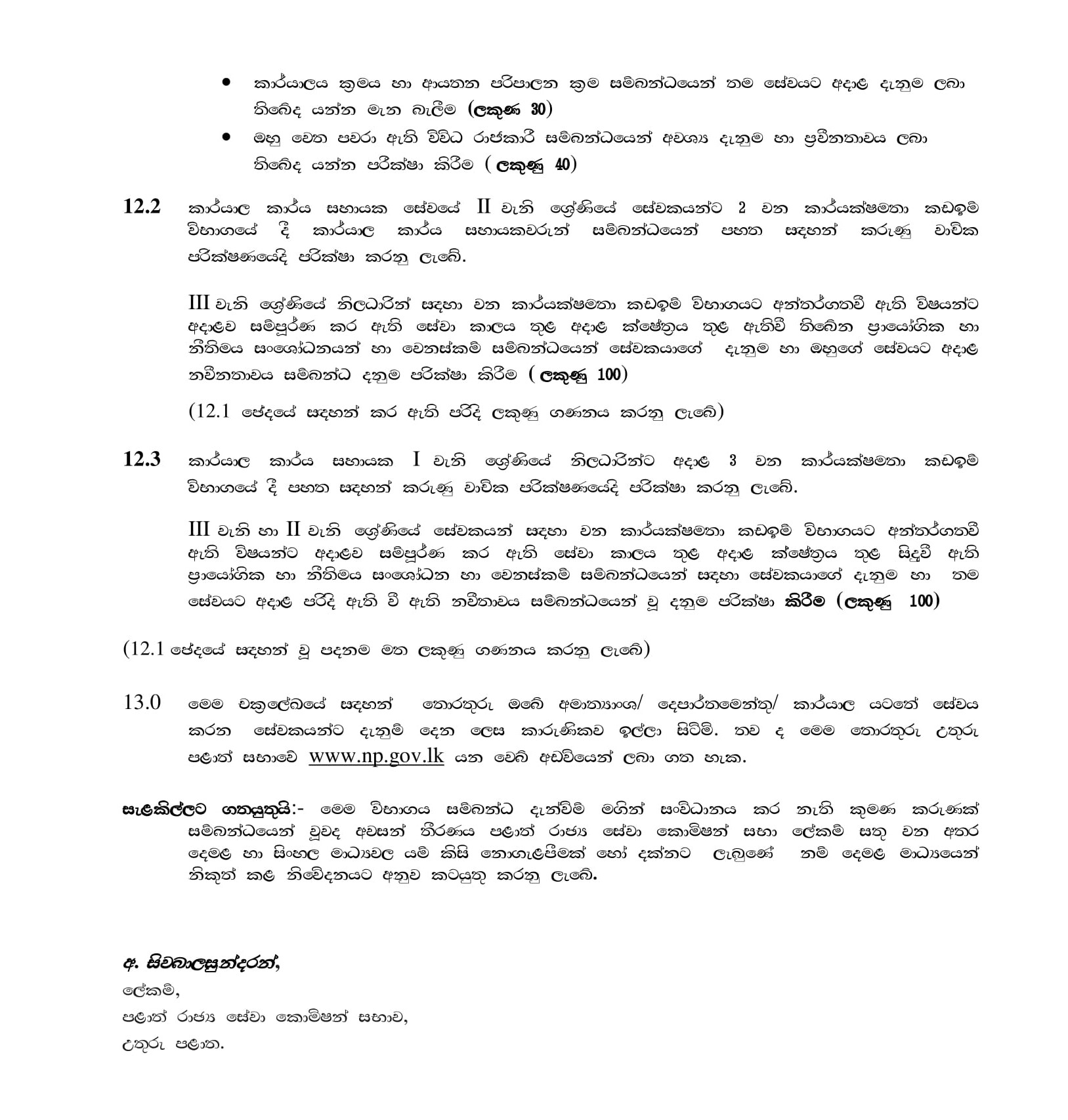 1st, 2nd & 3rd Efficiency Bar Examinations for Grade III, II & I of Office Employees Service in NPC â€“ 2017 (I) 2019