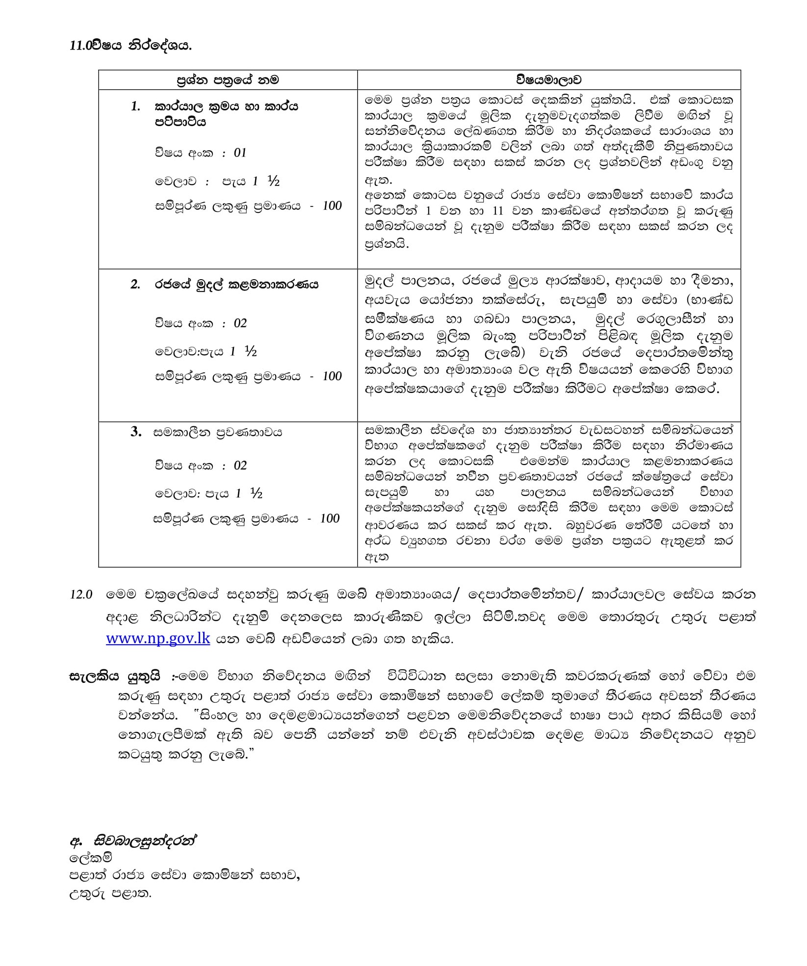 3rd Efficiency Bar Examination for Grade I of Provincial Management Service Officer In NPC - 2015 (I) 2019