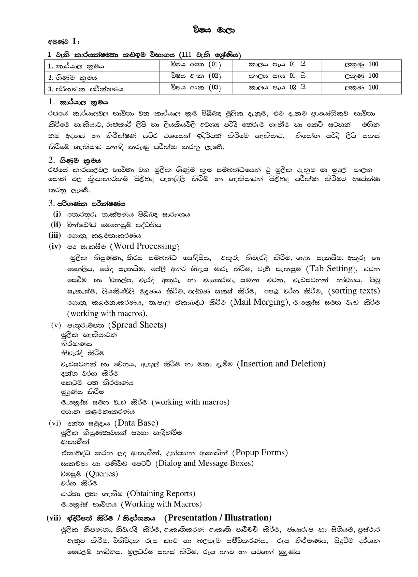 1st & 2nd Efficiency Bar Examinations for Grade III & II of Provincial Development Officer in NPC - 2017 (I) 2019