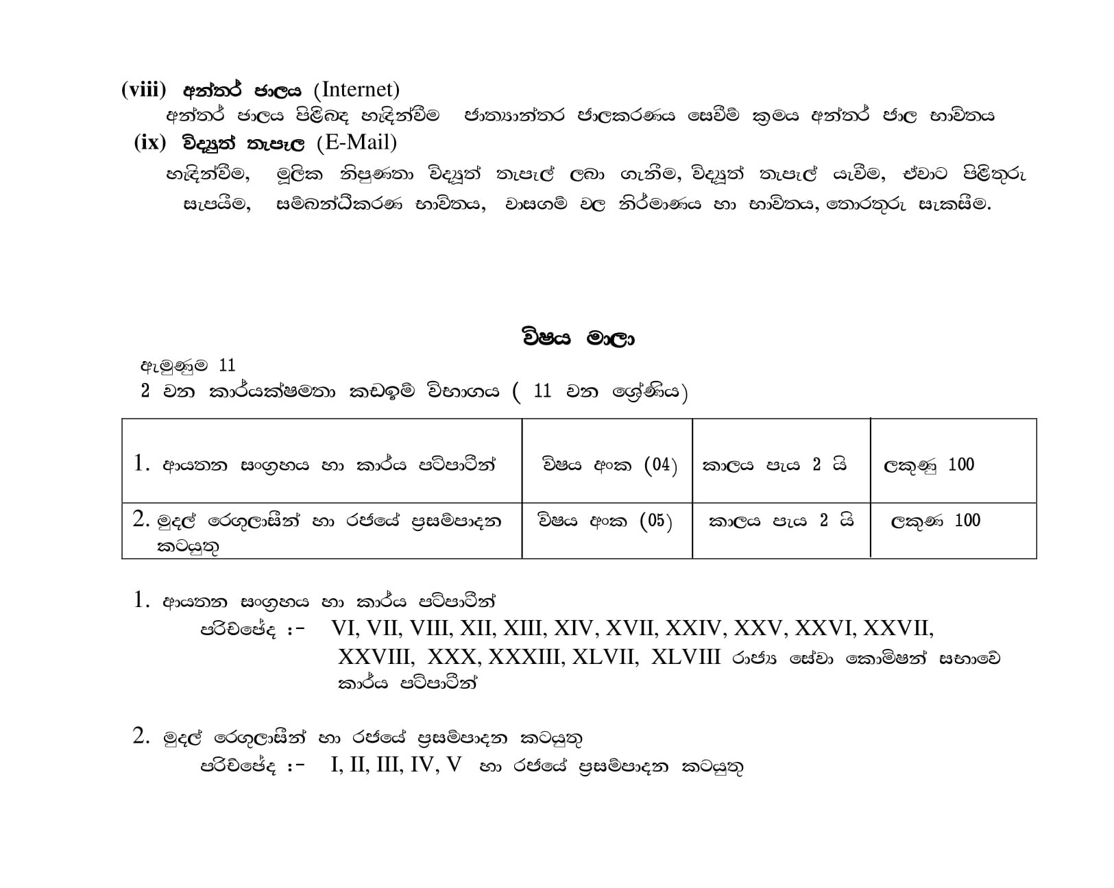 1st & 2nd Efficiency Bar Examinations for Grade III & II of Provincial Development Officer in NPC - 2017 (I) 2019