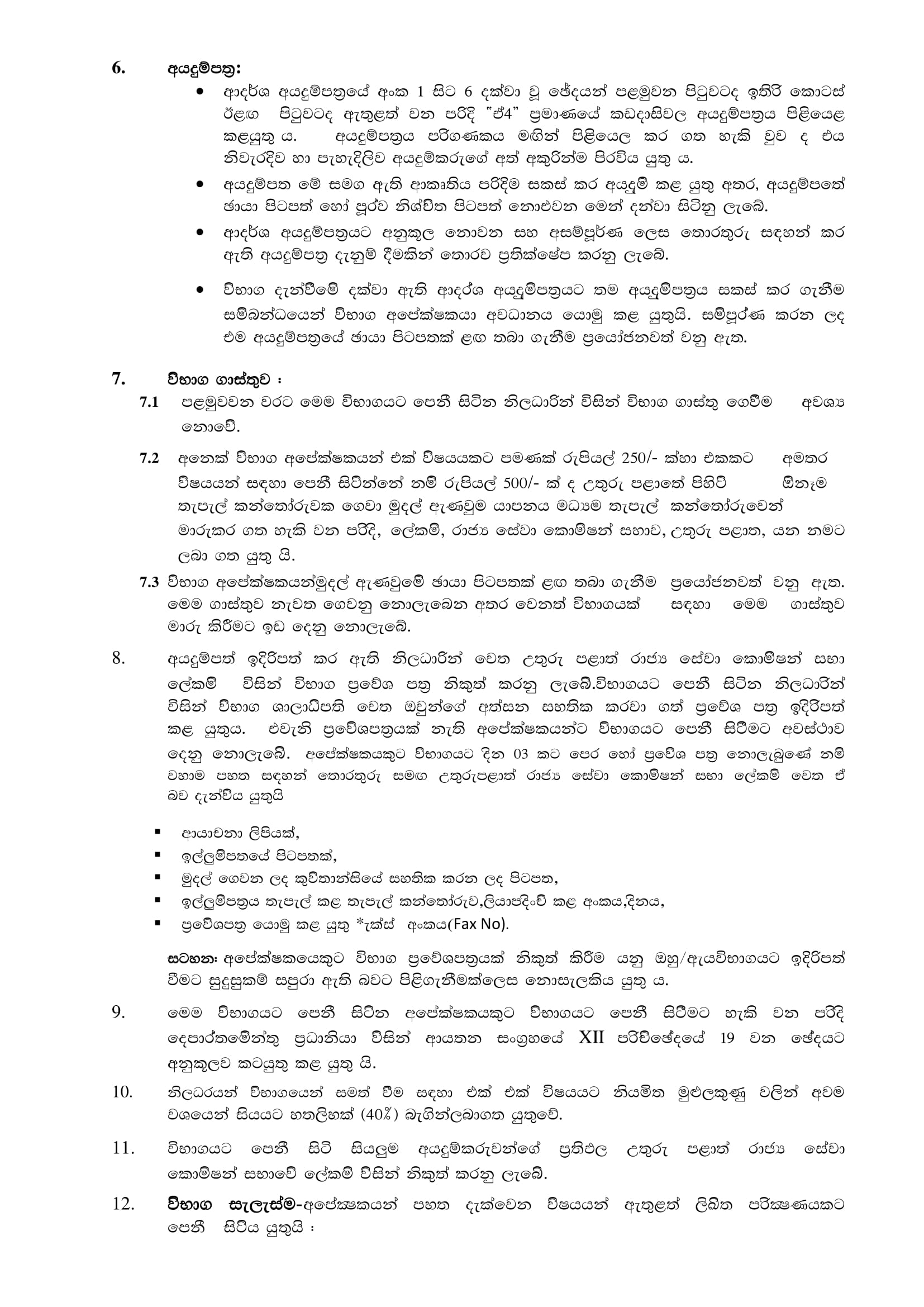 1st Efficiency Bar Examination for Grade III of Provincial Management Service Officer In NPC - 2013 (I) 2019