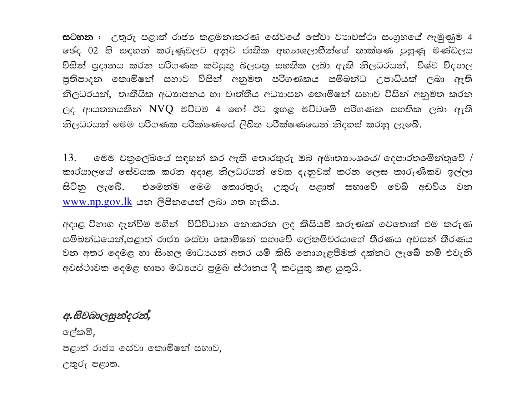 1st Efficiency Bar Examination for Grade III of Provincial Management Service Officer In NPC - 2013 (I) 2019